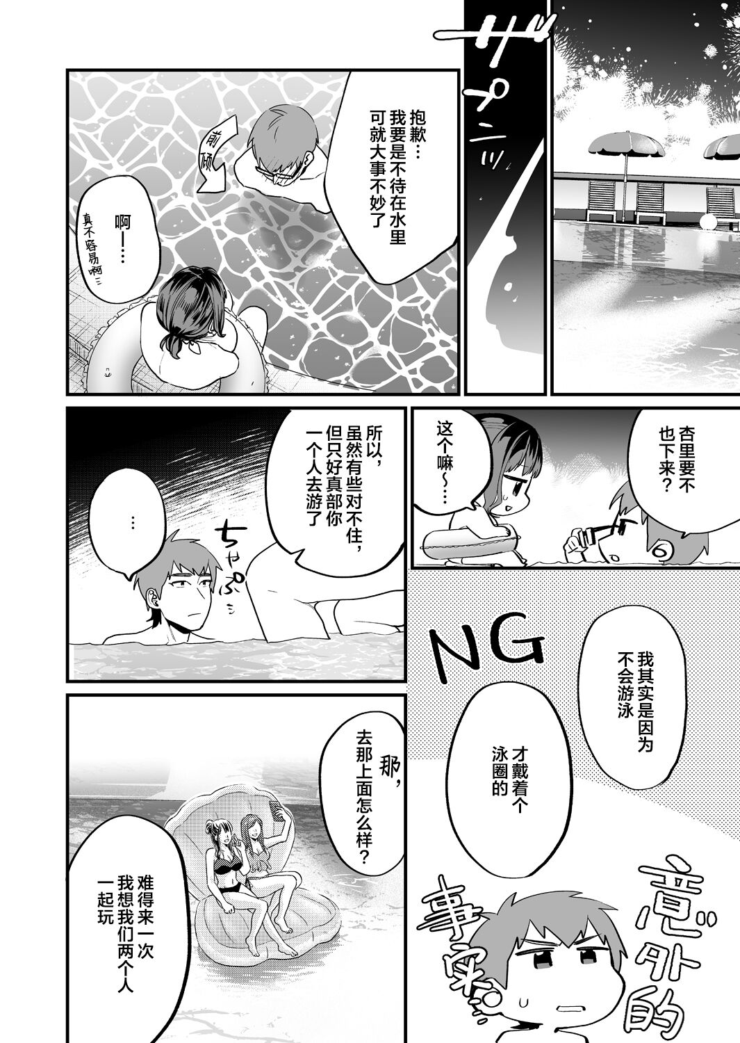 Yaritagari na Bokura - Page 28