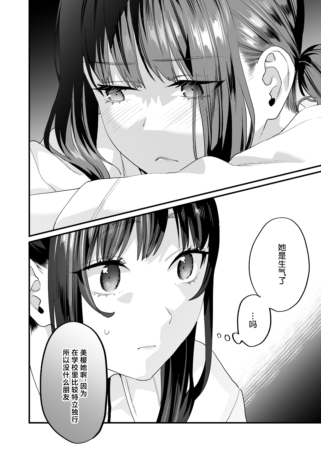 Yaritagari na Bokura - Page 42