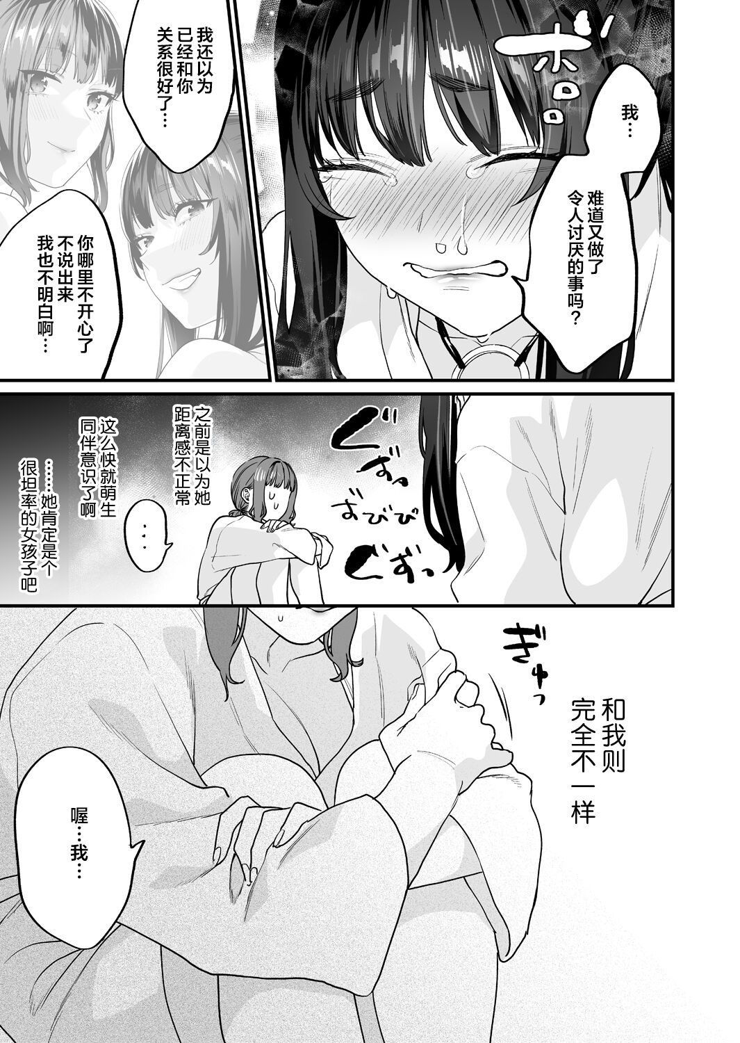 Yaritagari na Bokura - Page 45