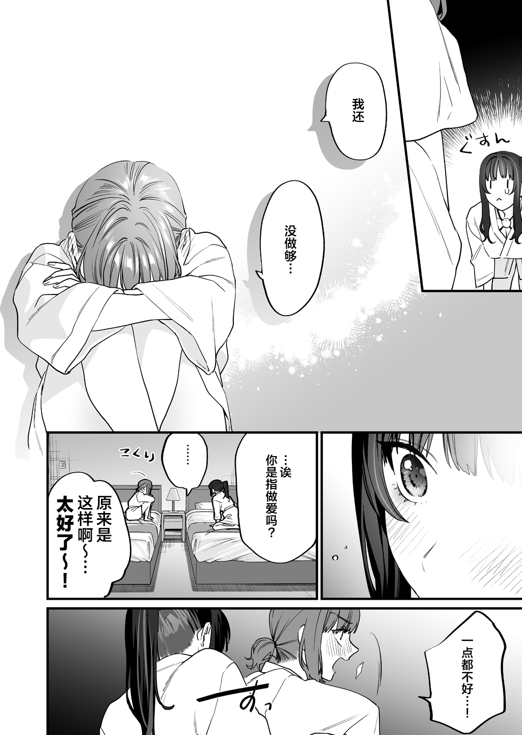 Yaritagari na Bokura - Page 46