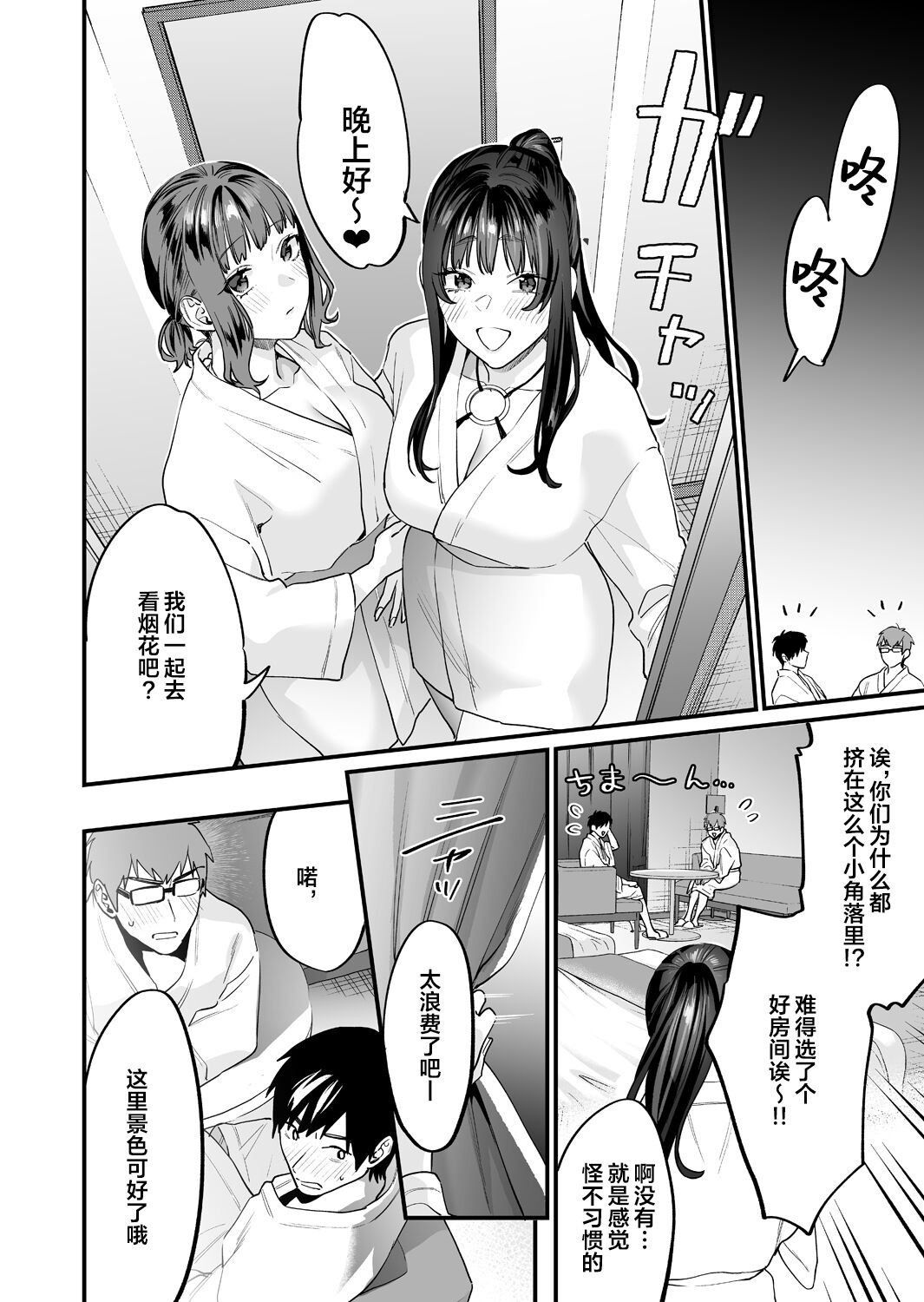Yaritagari na Bokura - Page 48