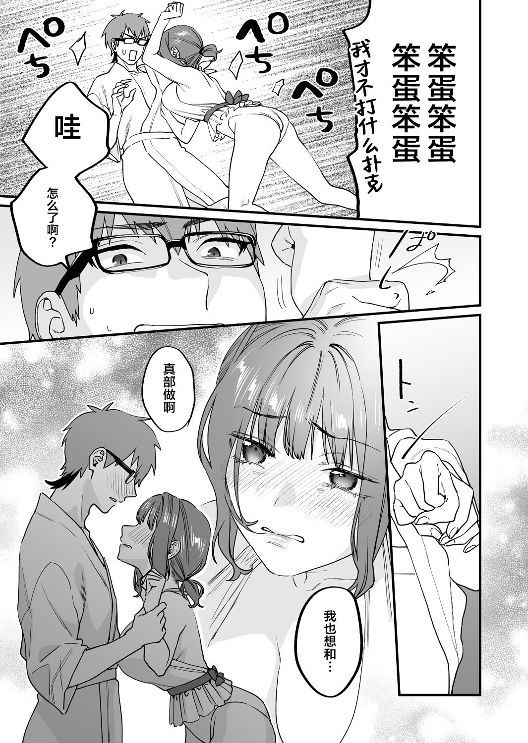 Yaritagari na Bokura - Page 53