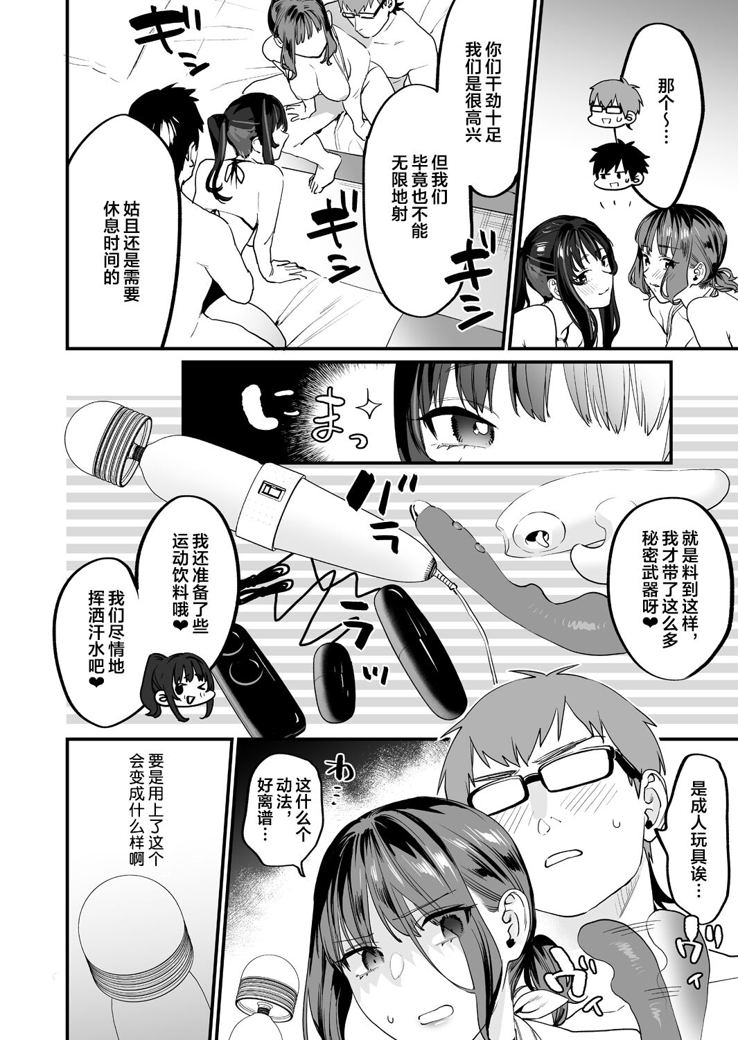 Yaritagari na Bokura - Page 60