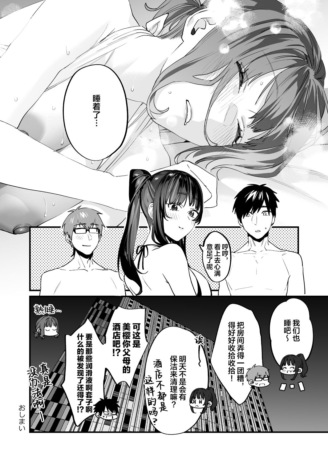 Yaritagari na Bokura - Page 80