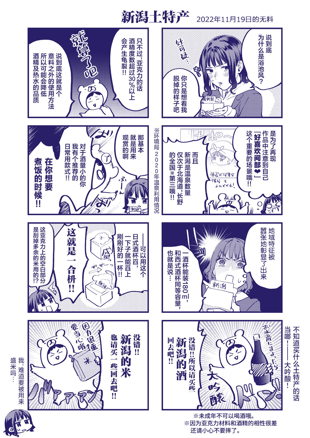 Yaritagari na Bokura - Page 87