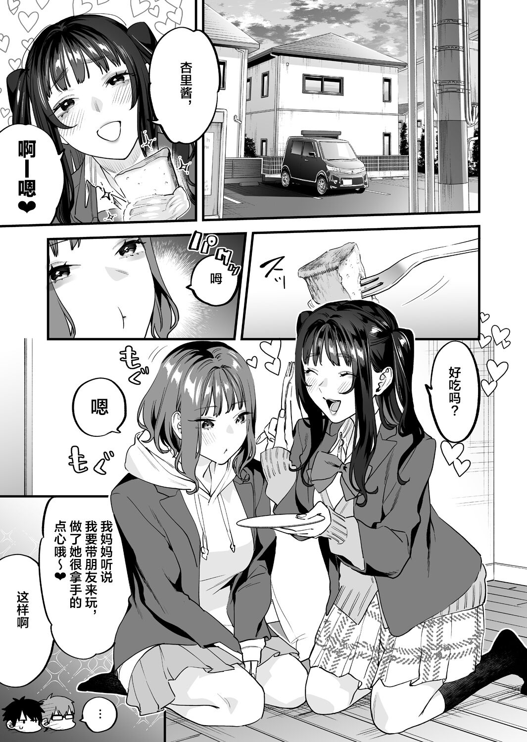 Yaritagari na Bokura - Page 92