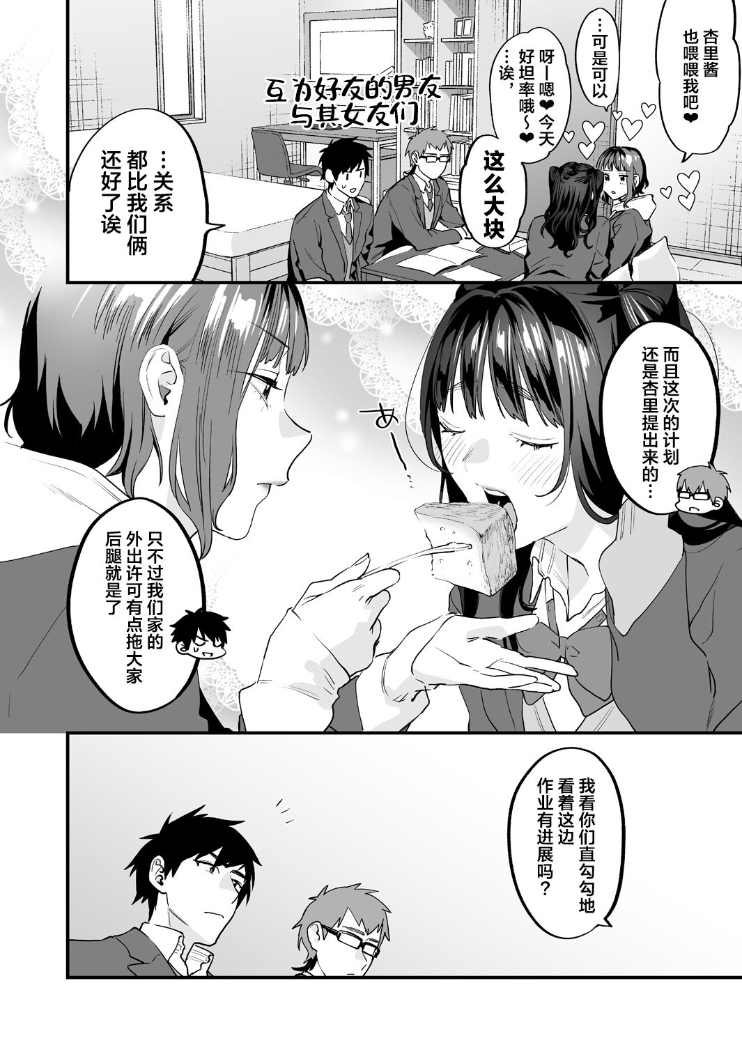 Yaritagari na Bokura - Page 93