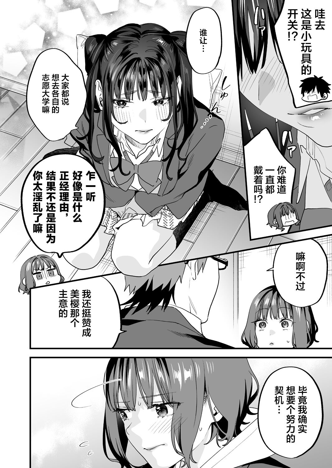 Yaritagari na Bokura - Page 97