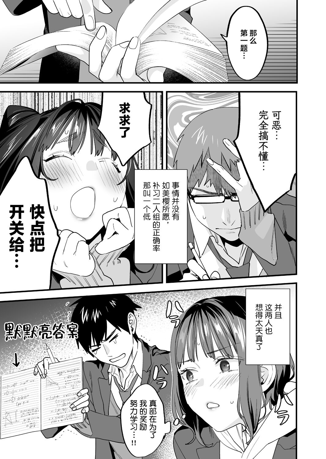 Yaritagari na Bokura - Page 98