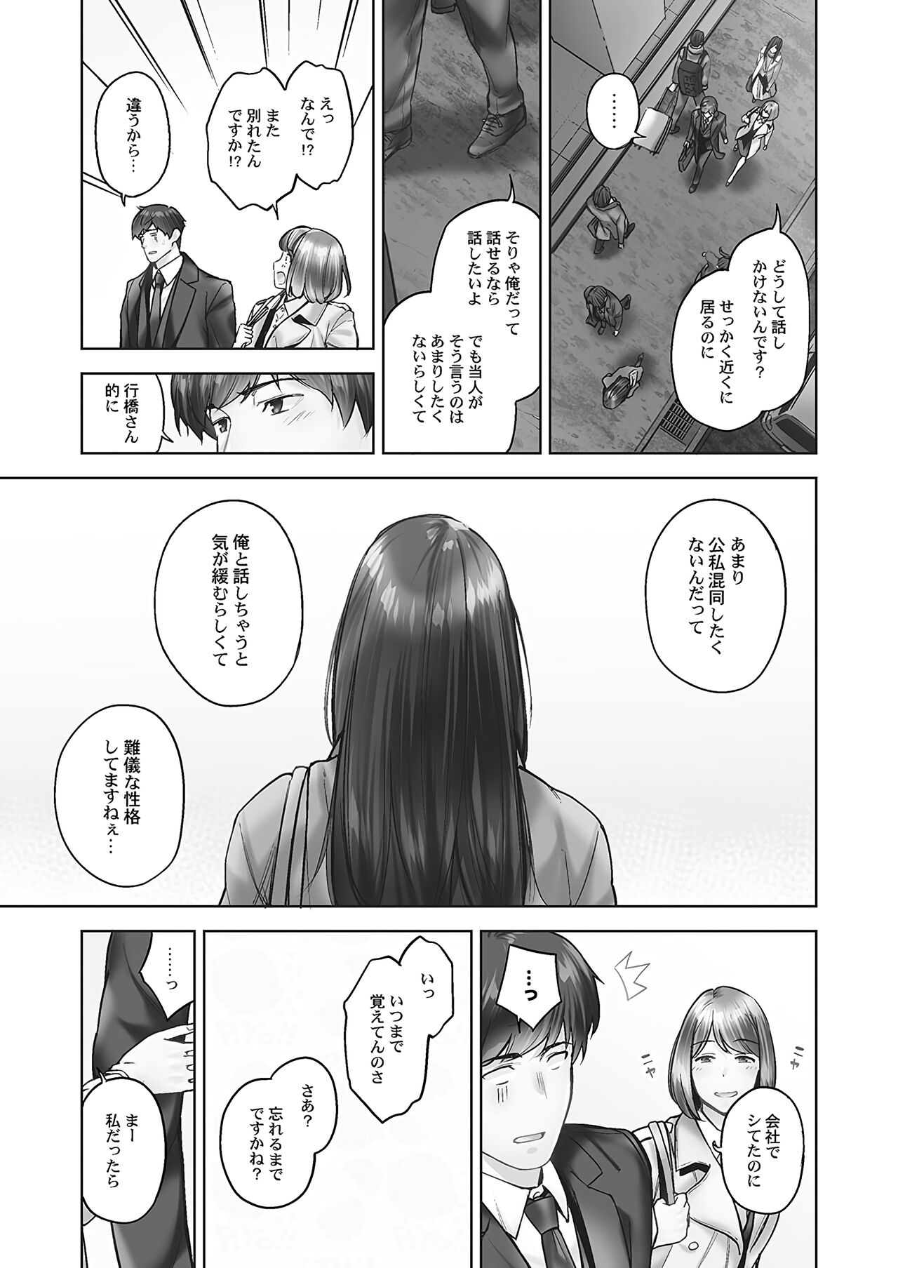 Jimihen!! - Page 83