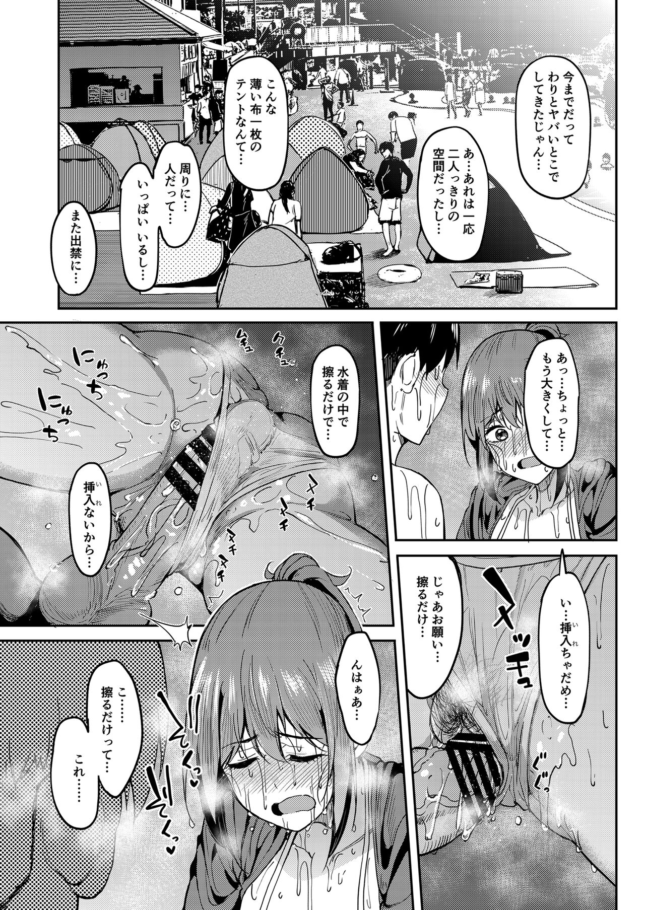 Mankitsu-chu 4 Water Park Hen - Page 28