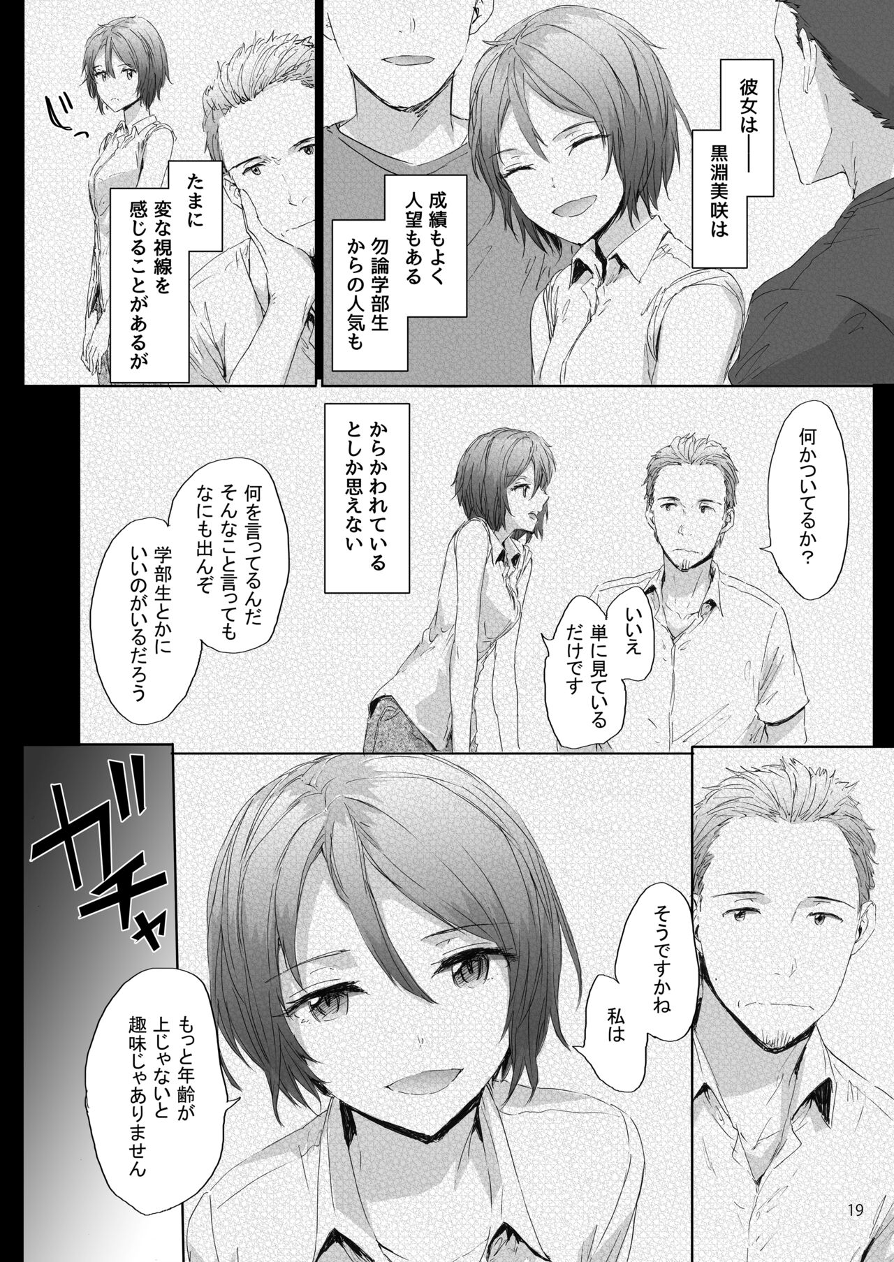 Sextet Girls Original - Page 20