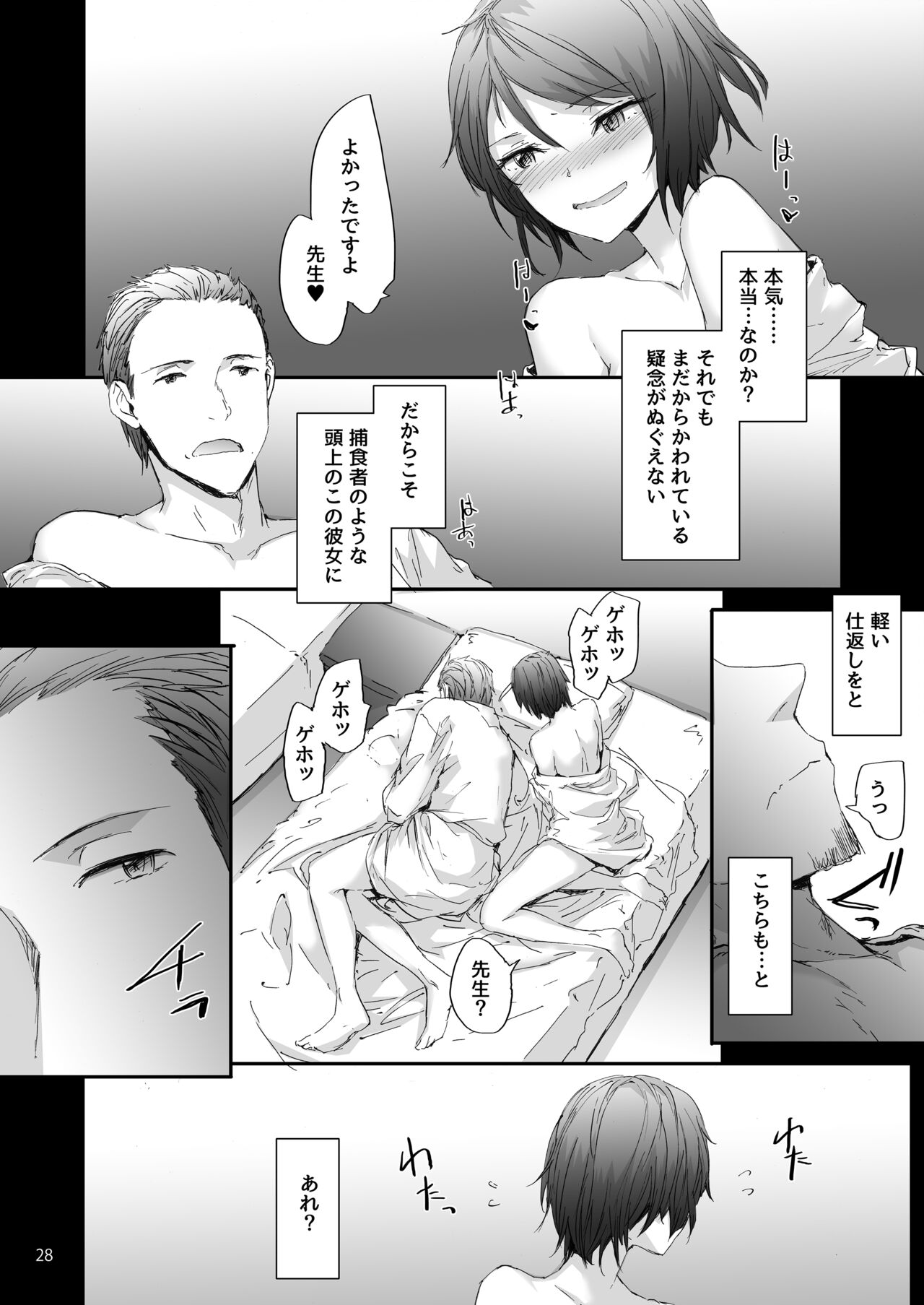 Sextet Girls Original - Page 29