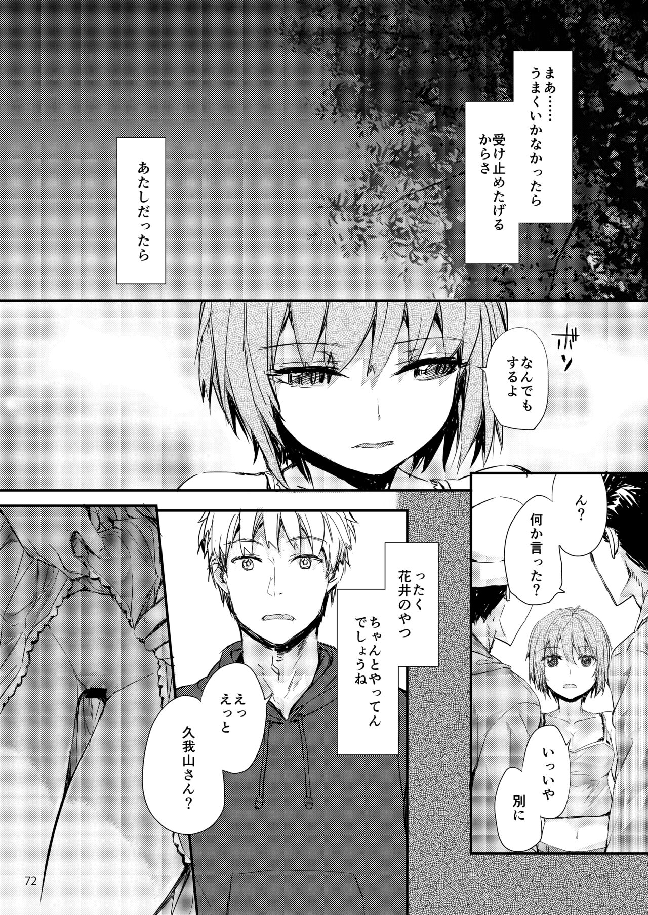 Sextet Girls Original - Page 73