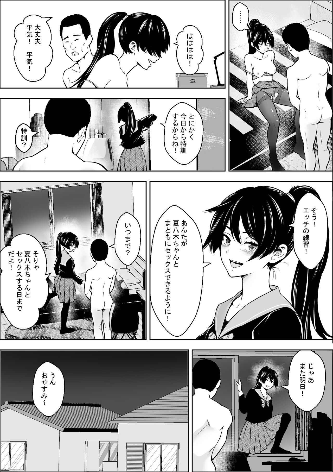 負けヒロインの幼馴染はセックスの練習台になる - Page 22