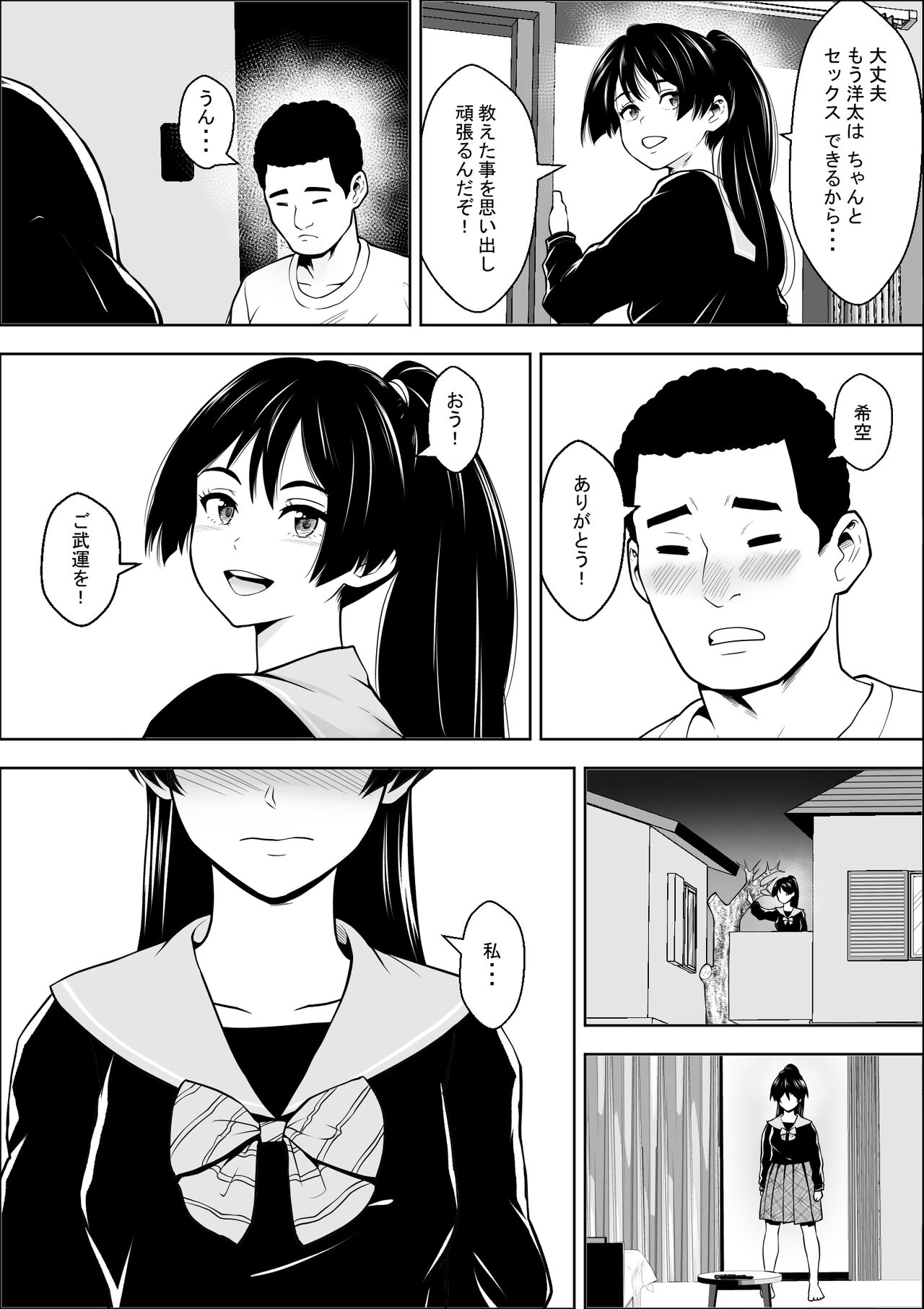 負けヒロインの幼馴染はセックスの練習台になる - Page 38