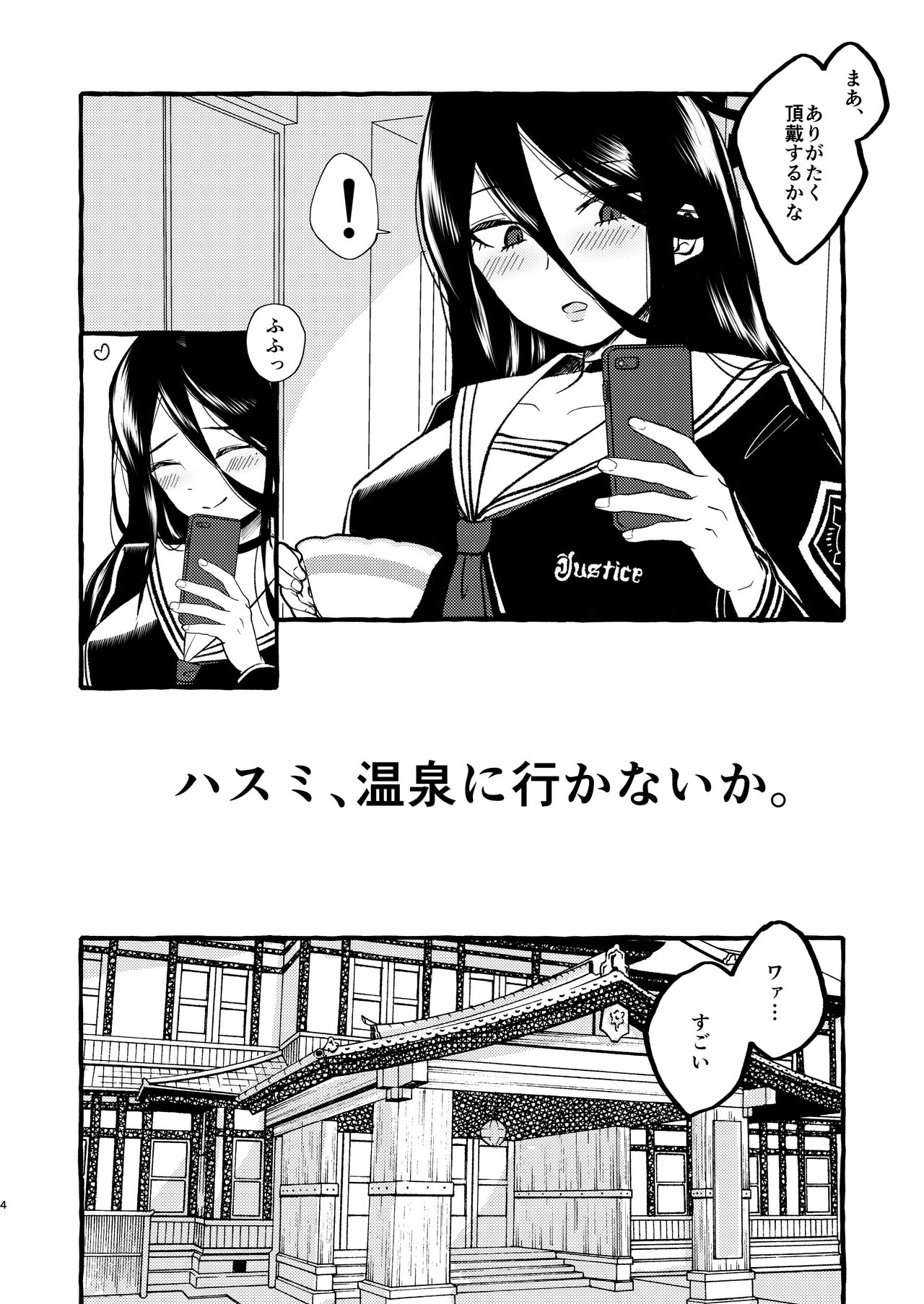 Hasumi, Onsen ni Ikou ka. - Page 3