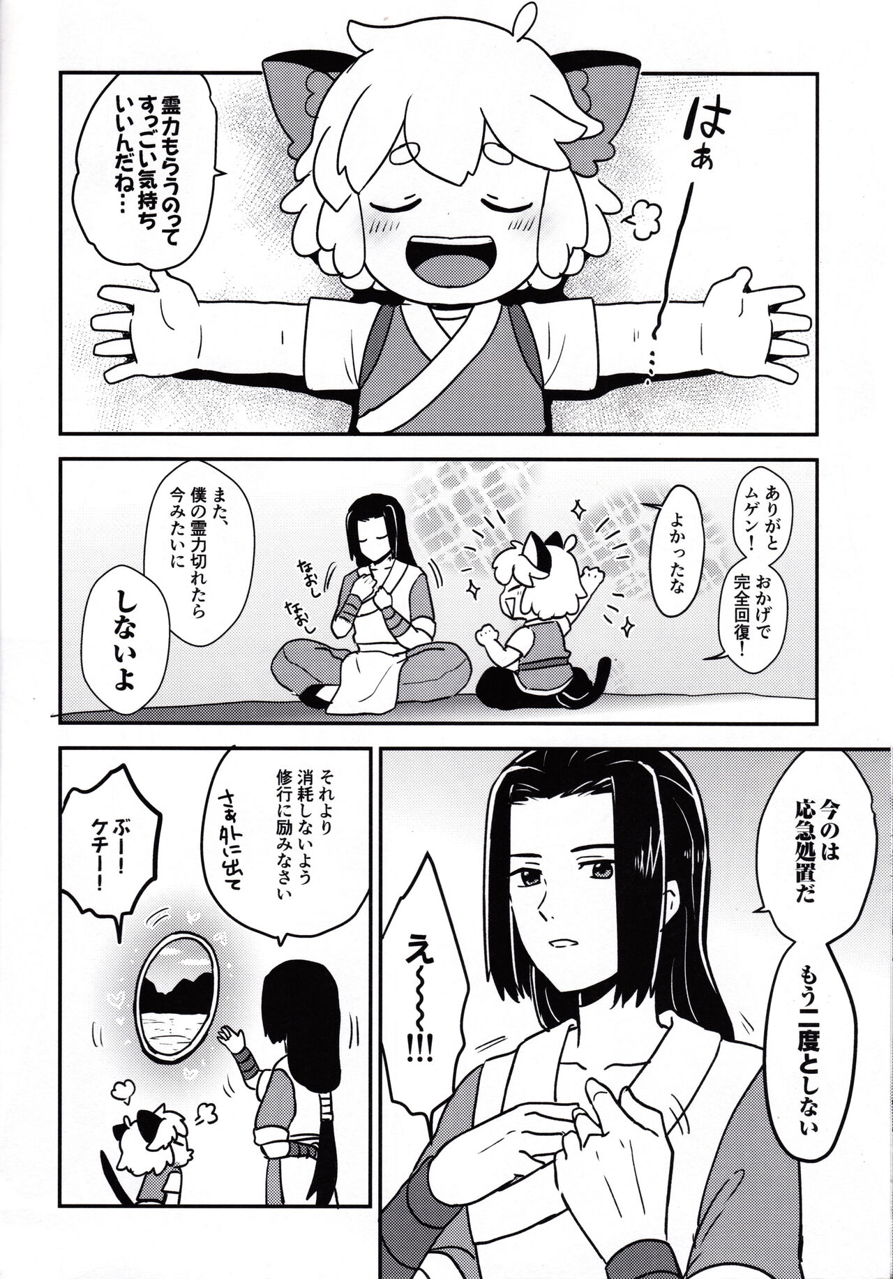 Shinki-teki Chiryouhou - Page 18