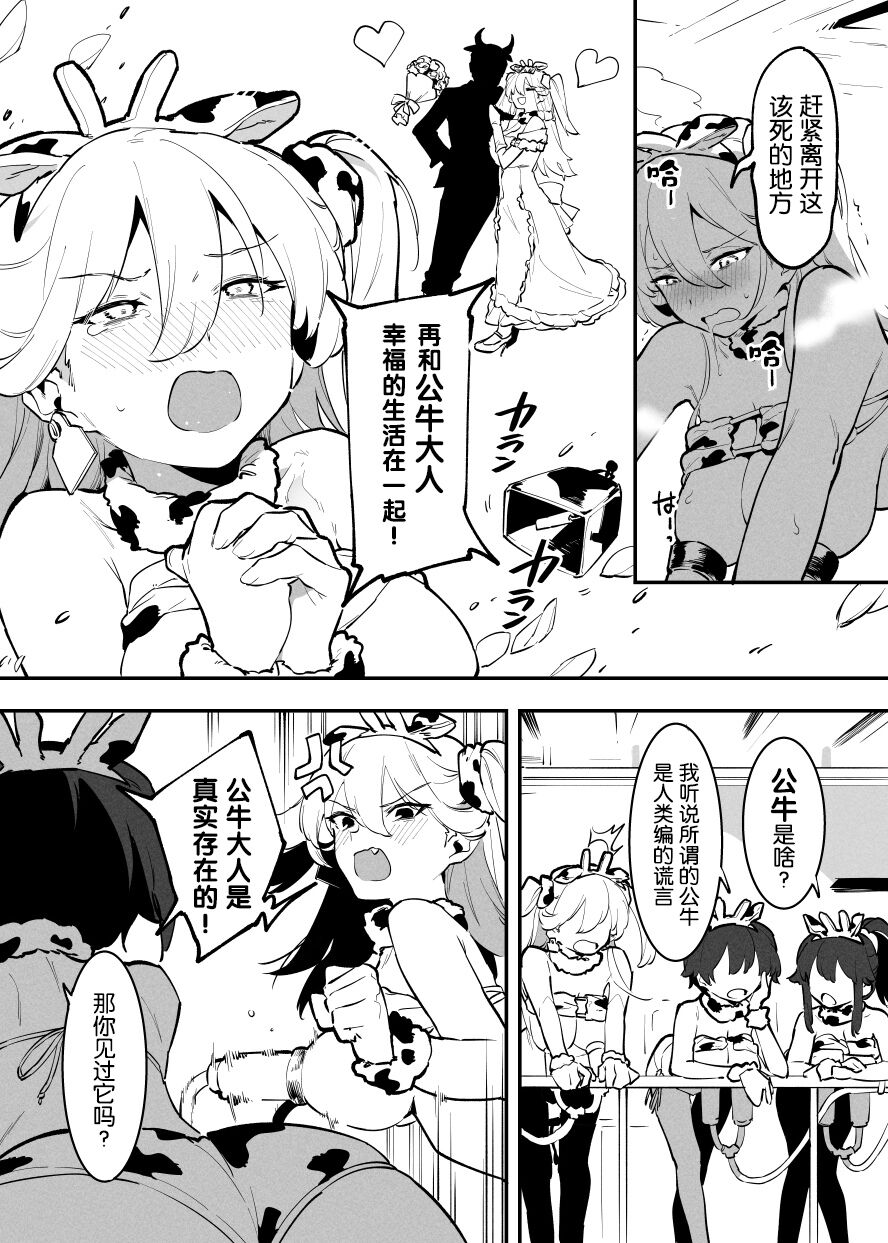Ushi no Oneesan - Page 112