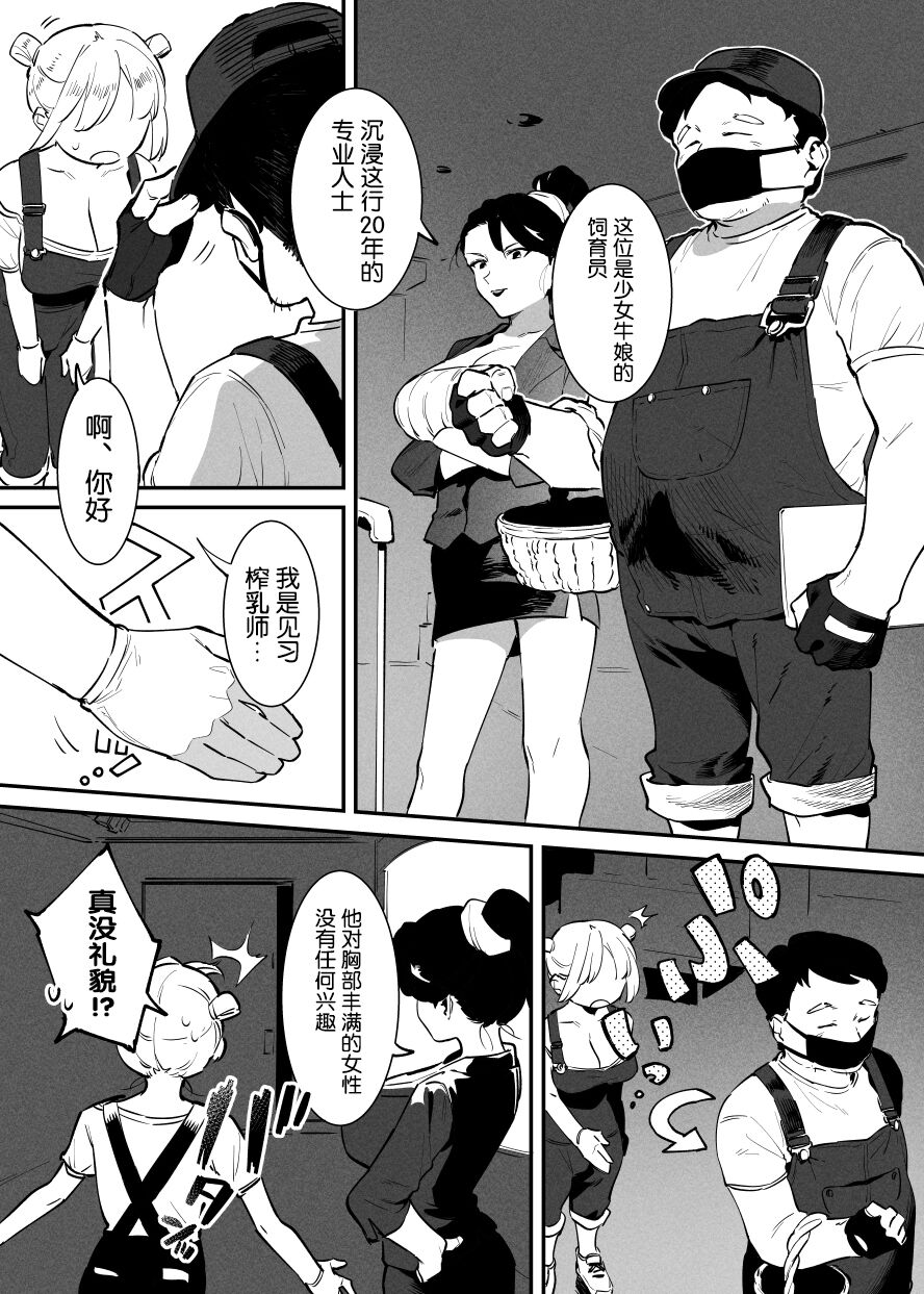 Ushi no Oneesan - Page 125