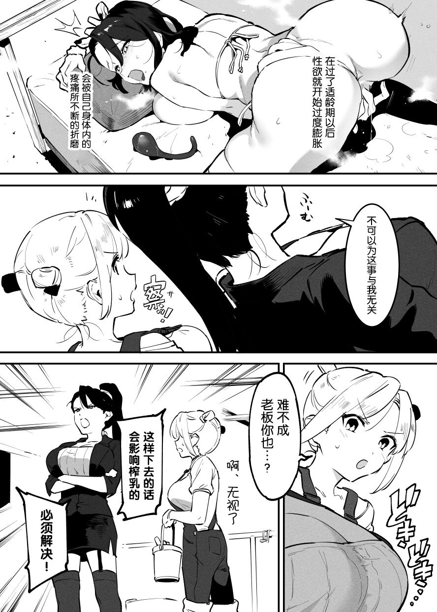 Ushi no Oneesan - Page 135