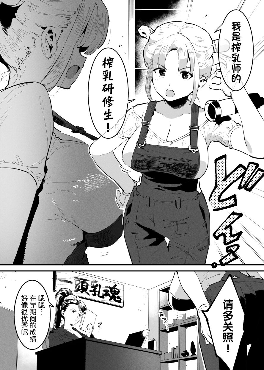 Ushi no Oneesan - Page 36