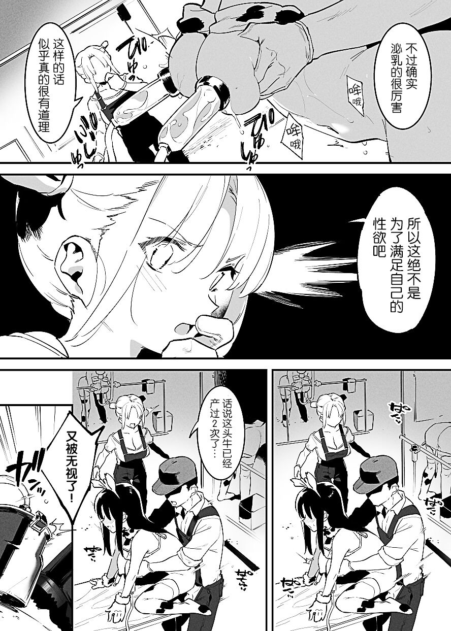 Ushi no Oneesan - Page 45