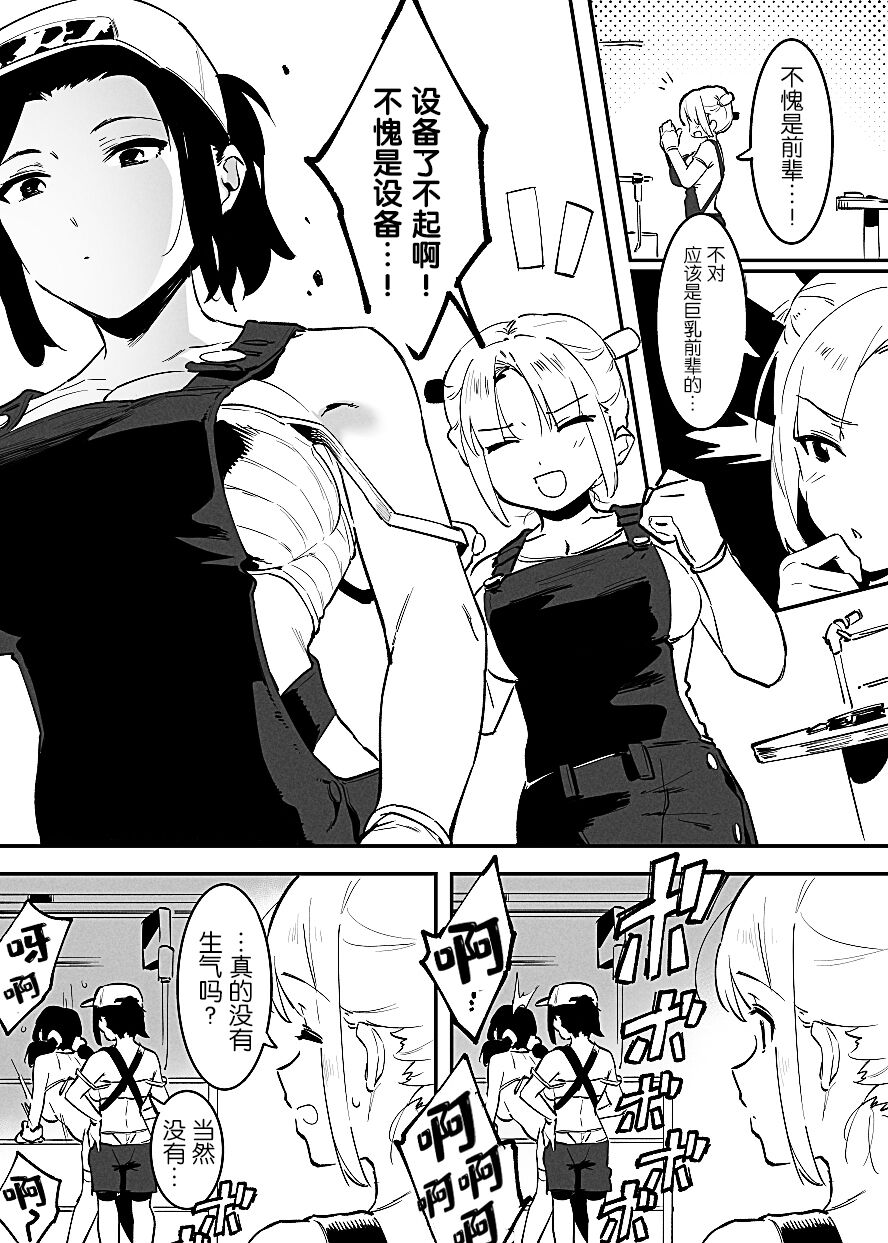 Ushi no Oneesan - Page 56