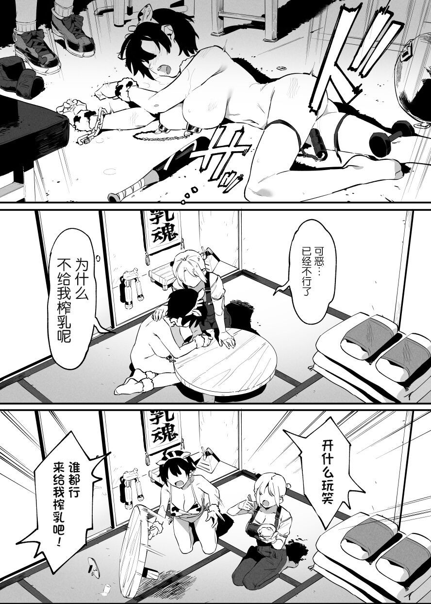 Ushi no Oneesan - Page 93