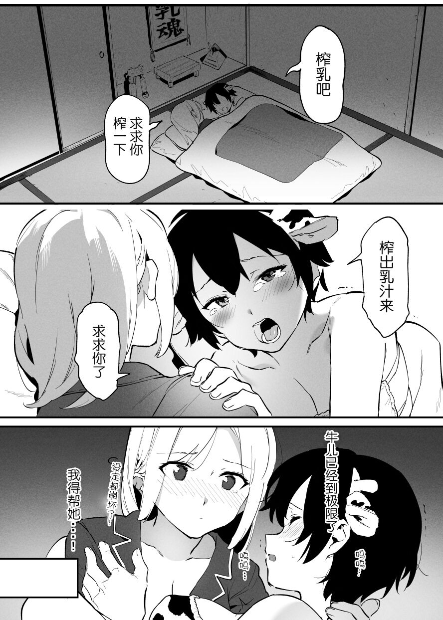 Ushi no Oneesan - Page 94