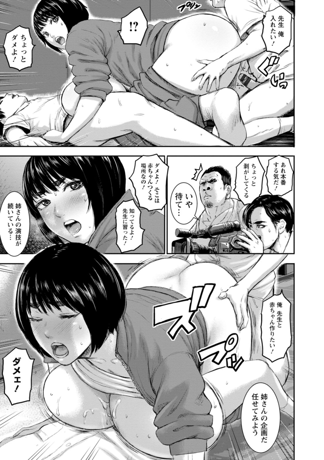 AV Kazoku - Page 23