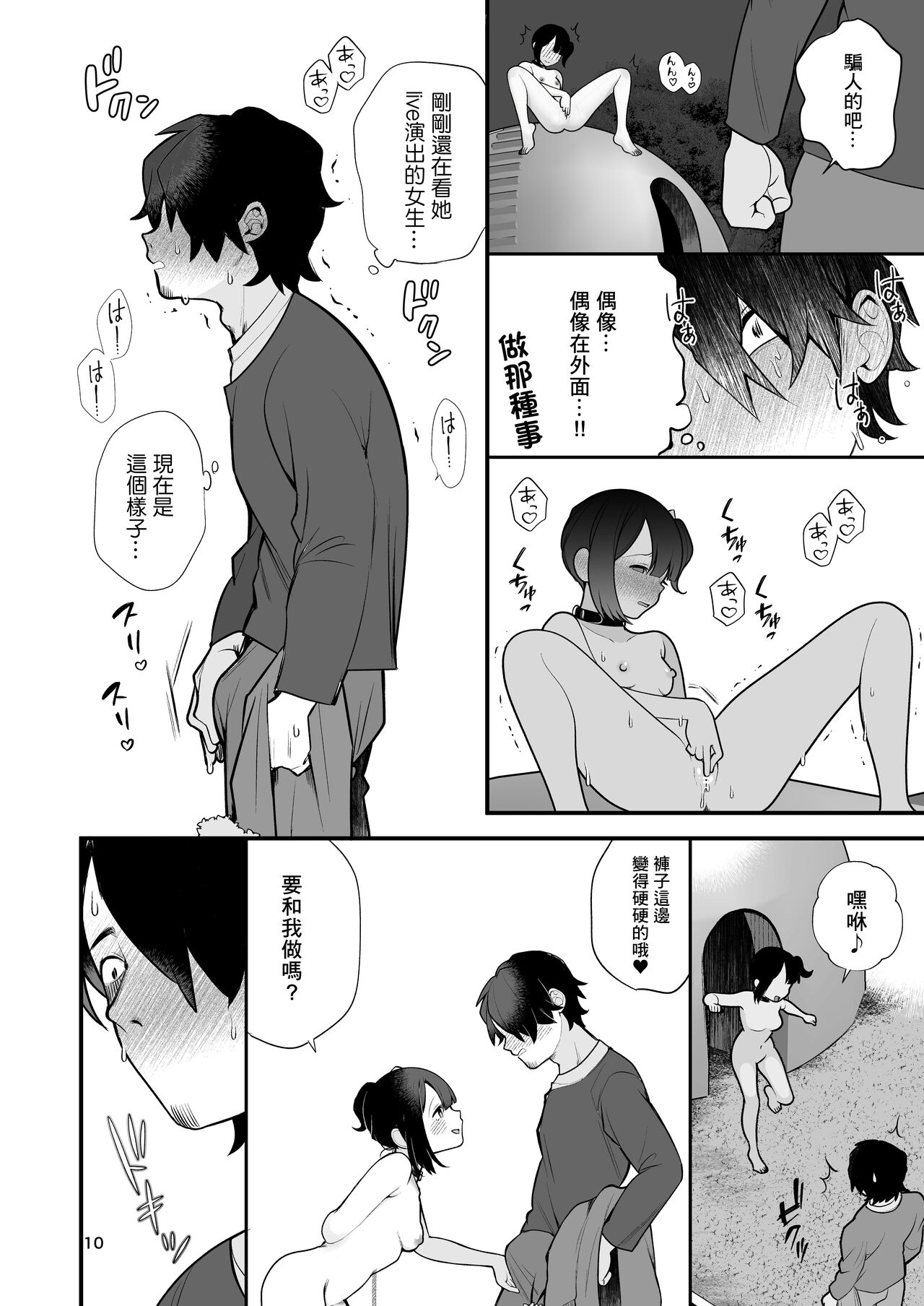 Oshi no Idol ga Roshutsukyou datta Ken. | 關於我推的偶像是暴露狂這件事 - Page 13