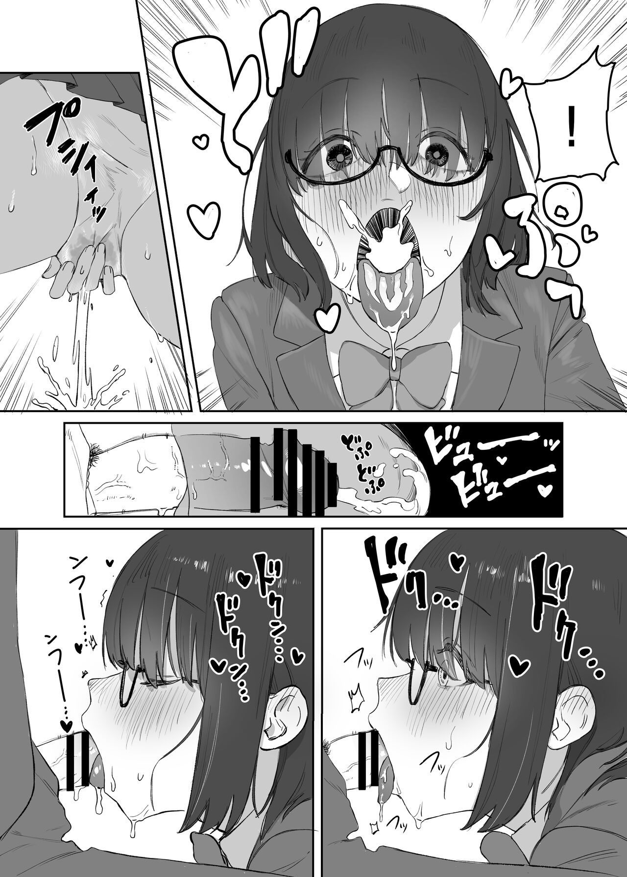 読めない君と - Page 19
