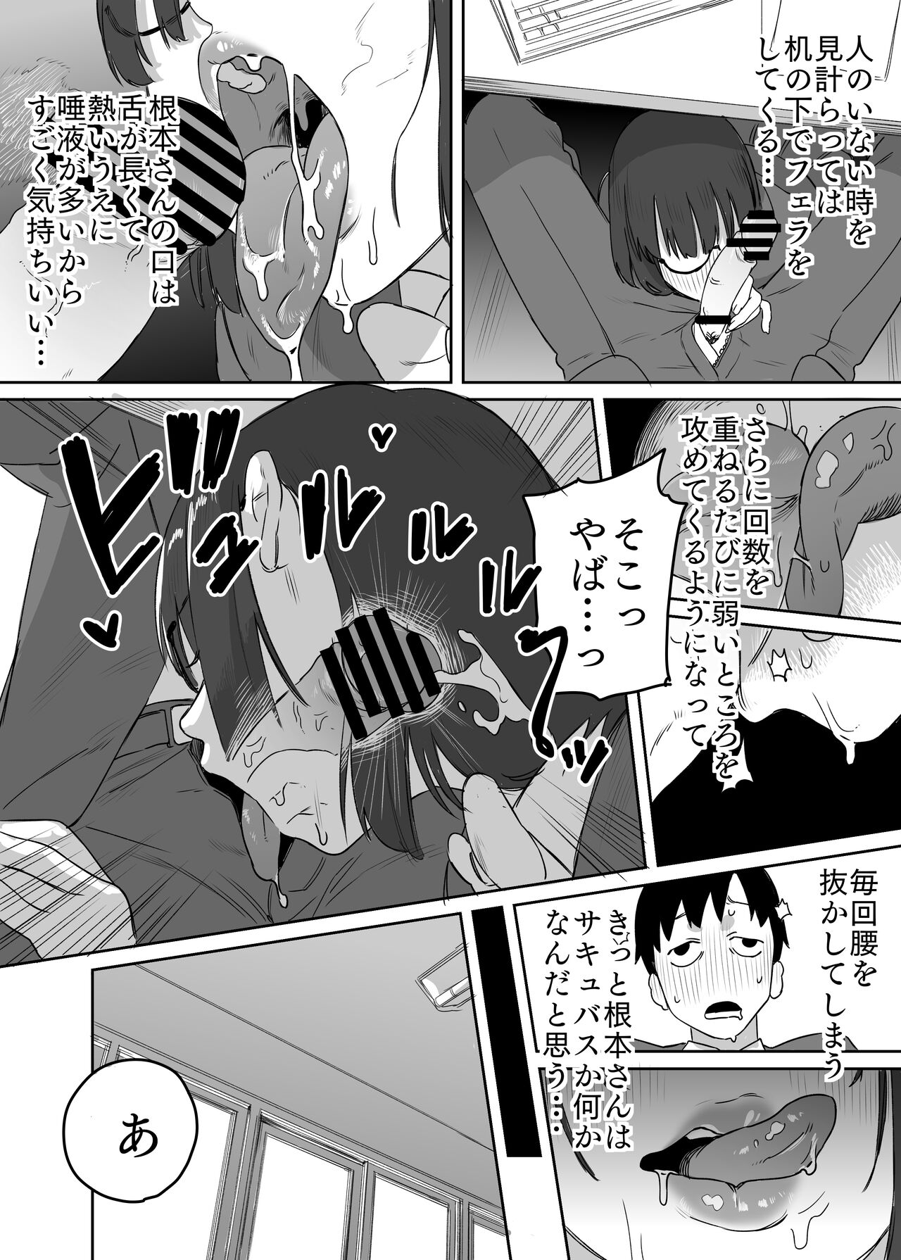 読めない君と - Page 22