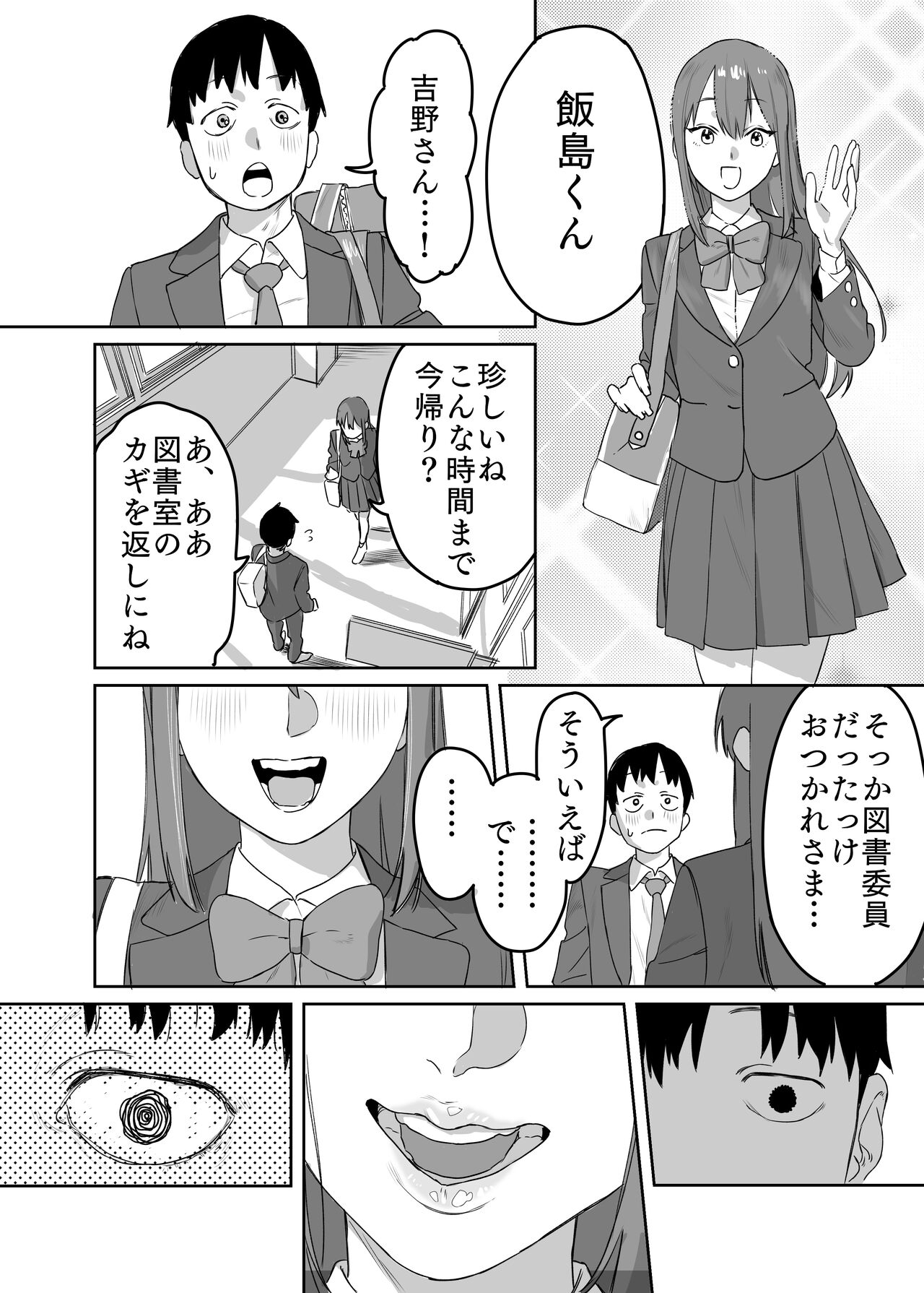 読めない君と - Page 23