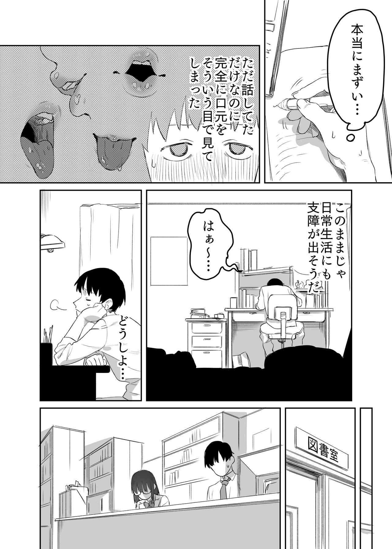 読めない君と - Page 25
