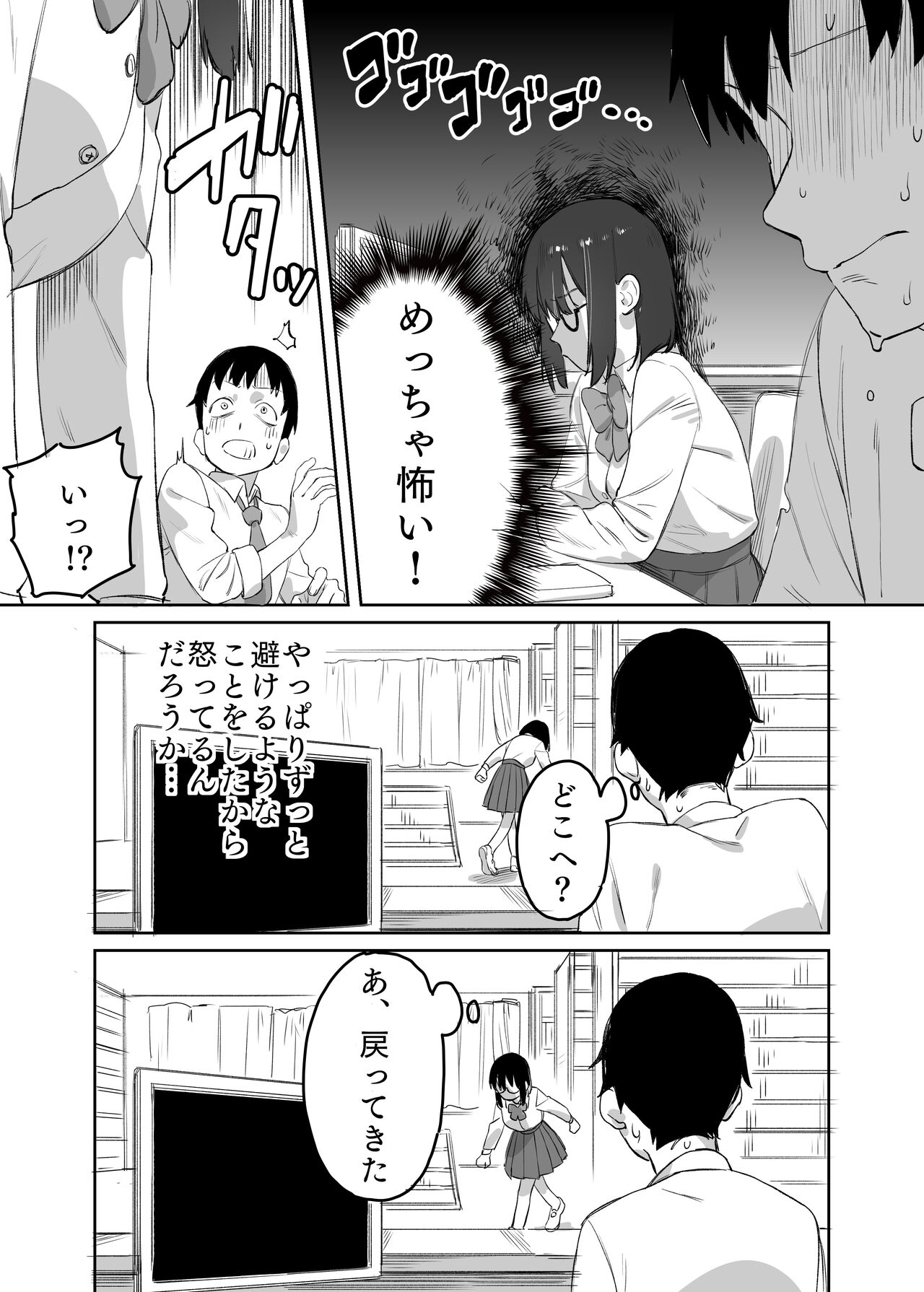 読めない君と - Page 27