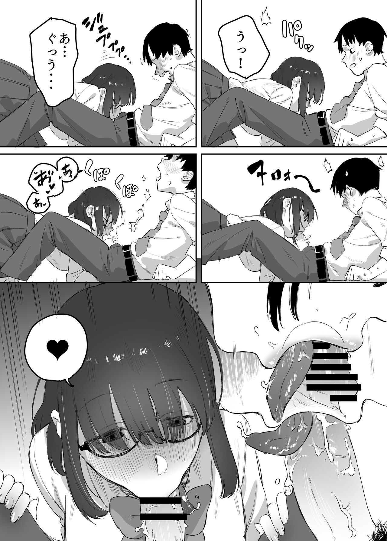 読めない君と - Page 30