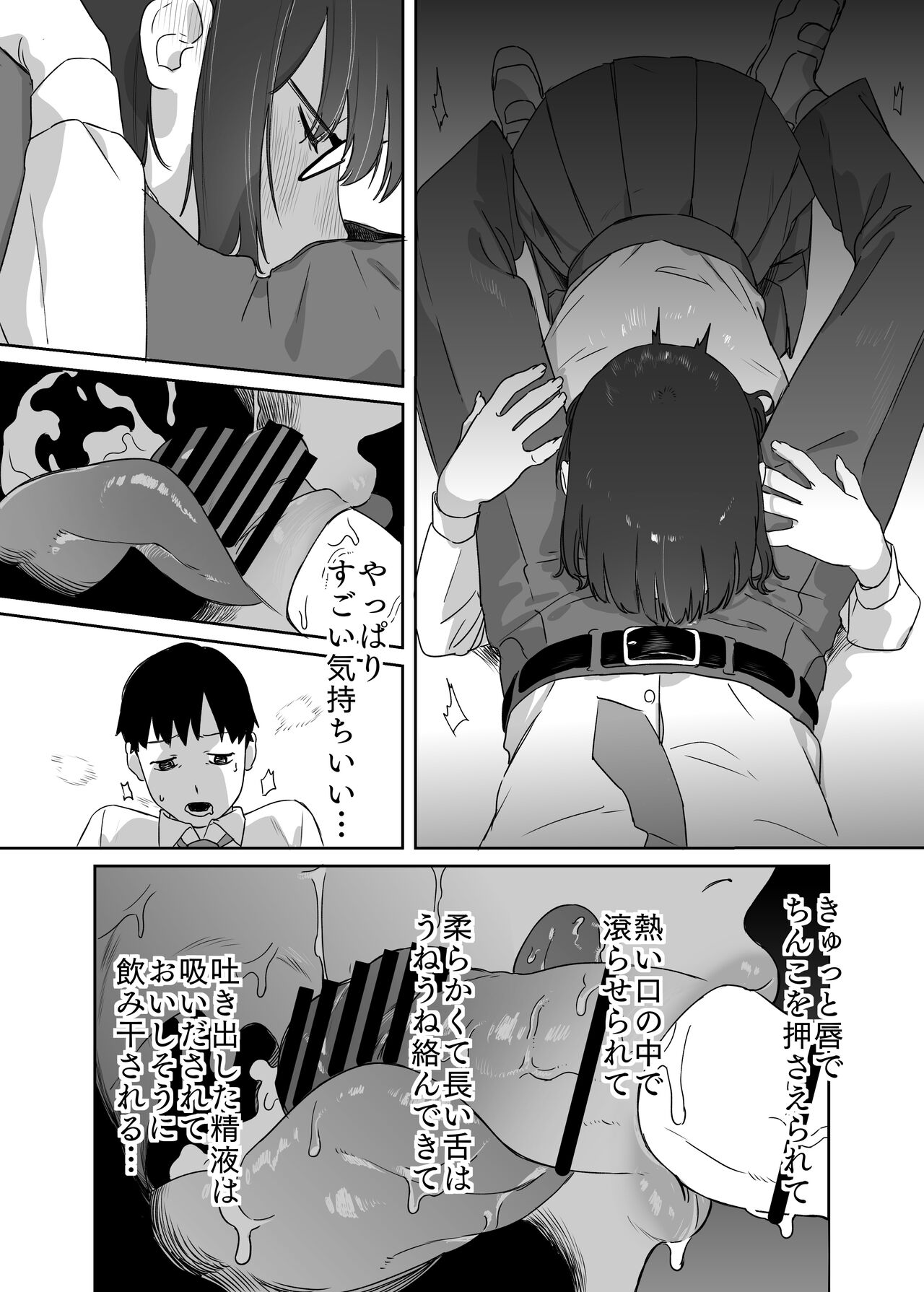 読めない君と - Page 31