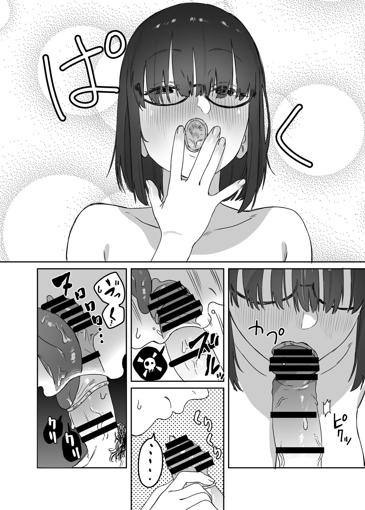 読めない君と - Page 35