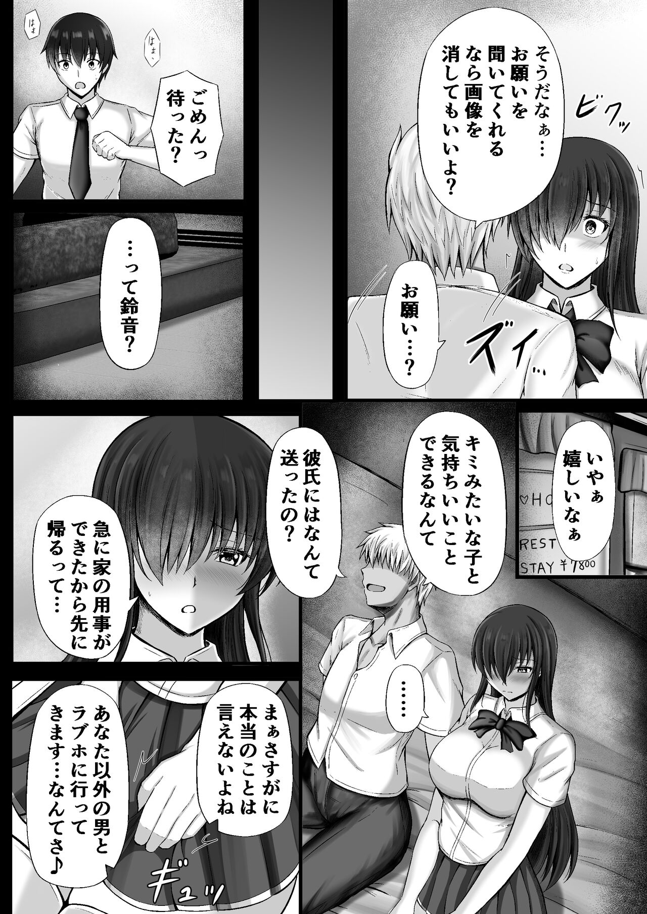 物静かな彼女が寝取られるまで - Page 10