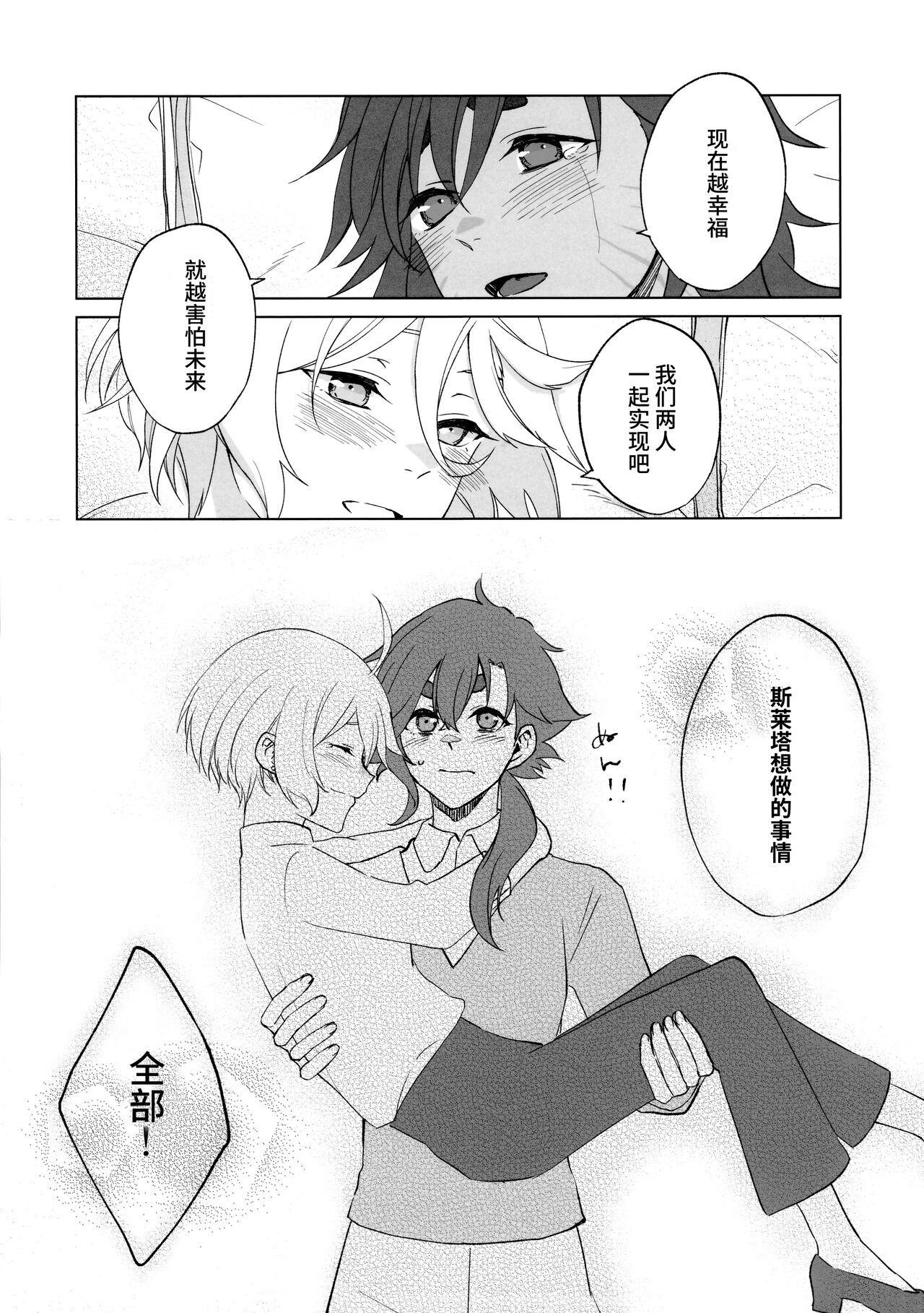 Their Wedding Night | 她们的新婚之夜 - Page 29
