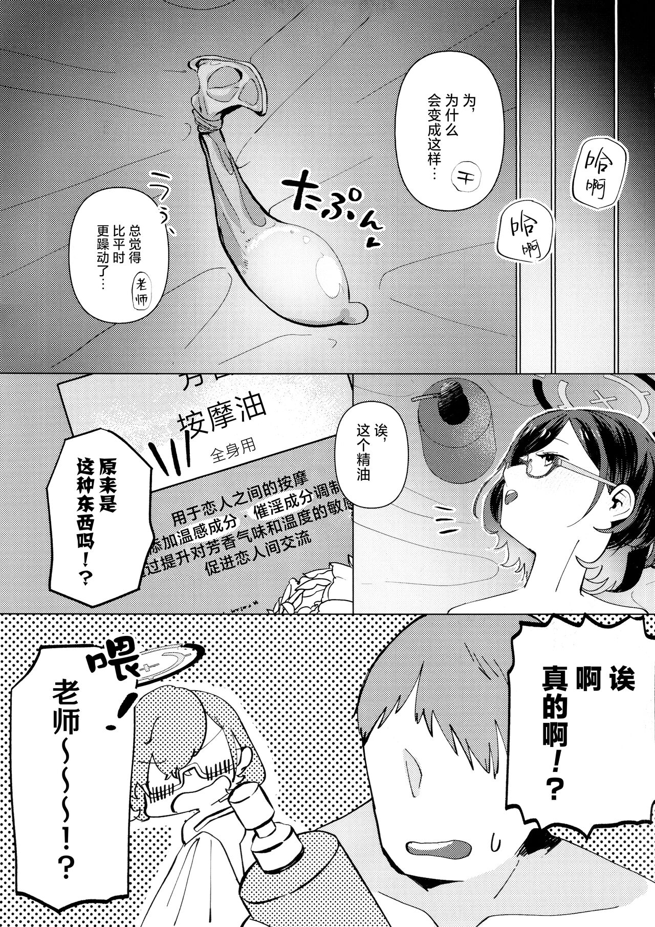 Chihiro to Aijiou Oil Massage | 和千寻的推油按摩 - Page 29