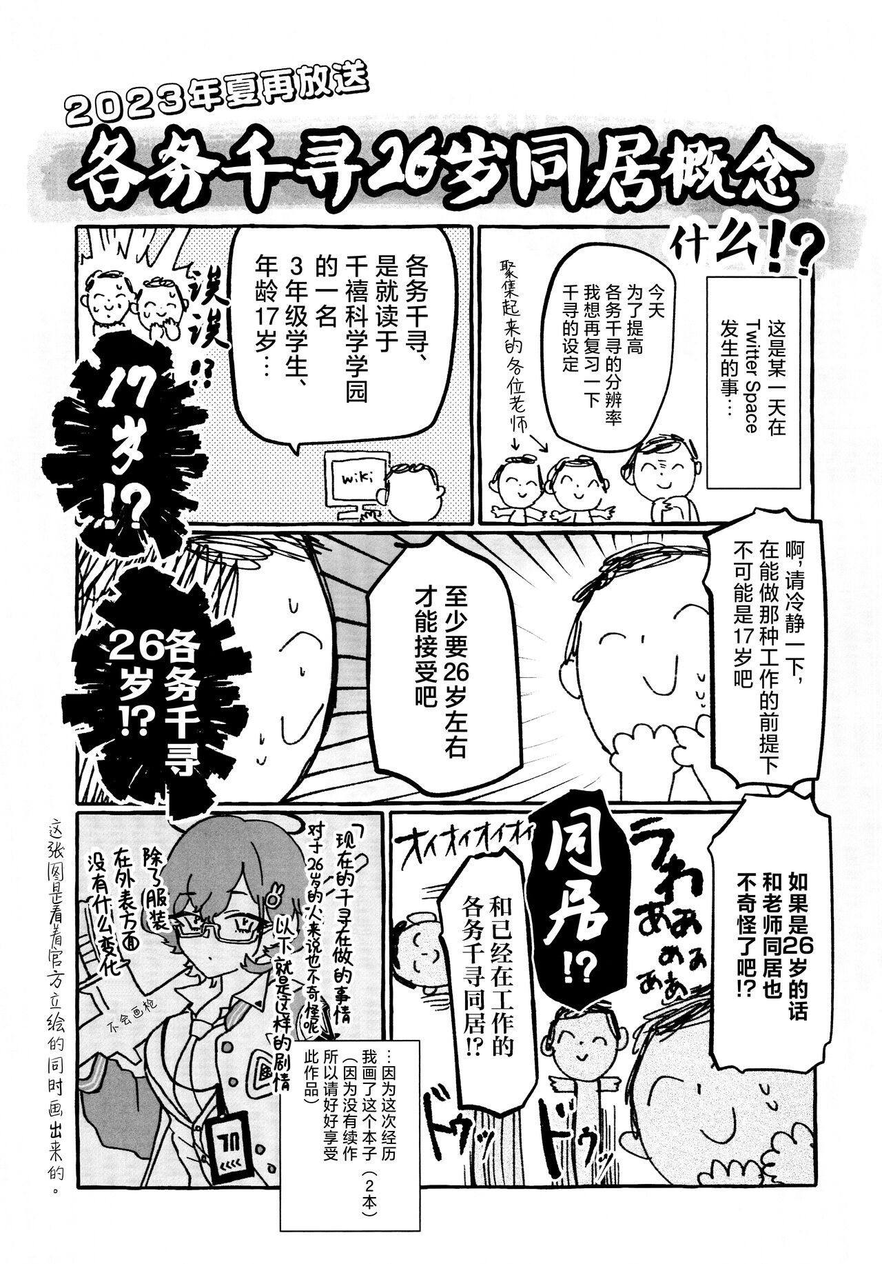 Chihiro to Aijiou Oil Massage | 和千寻的推油按摩 - Page 3