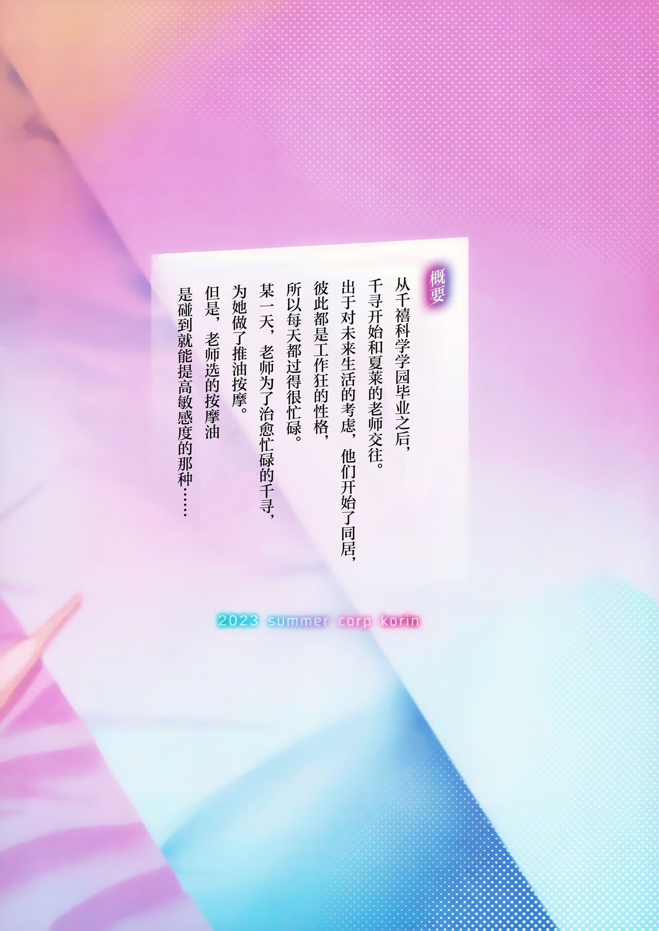 Chihiro to Aijiou Oil Massage | 和千寻的推油按摩 - Page 31