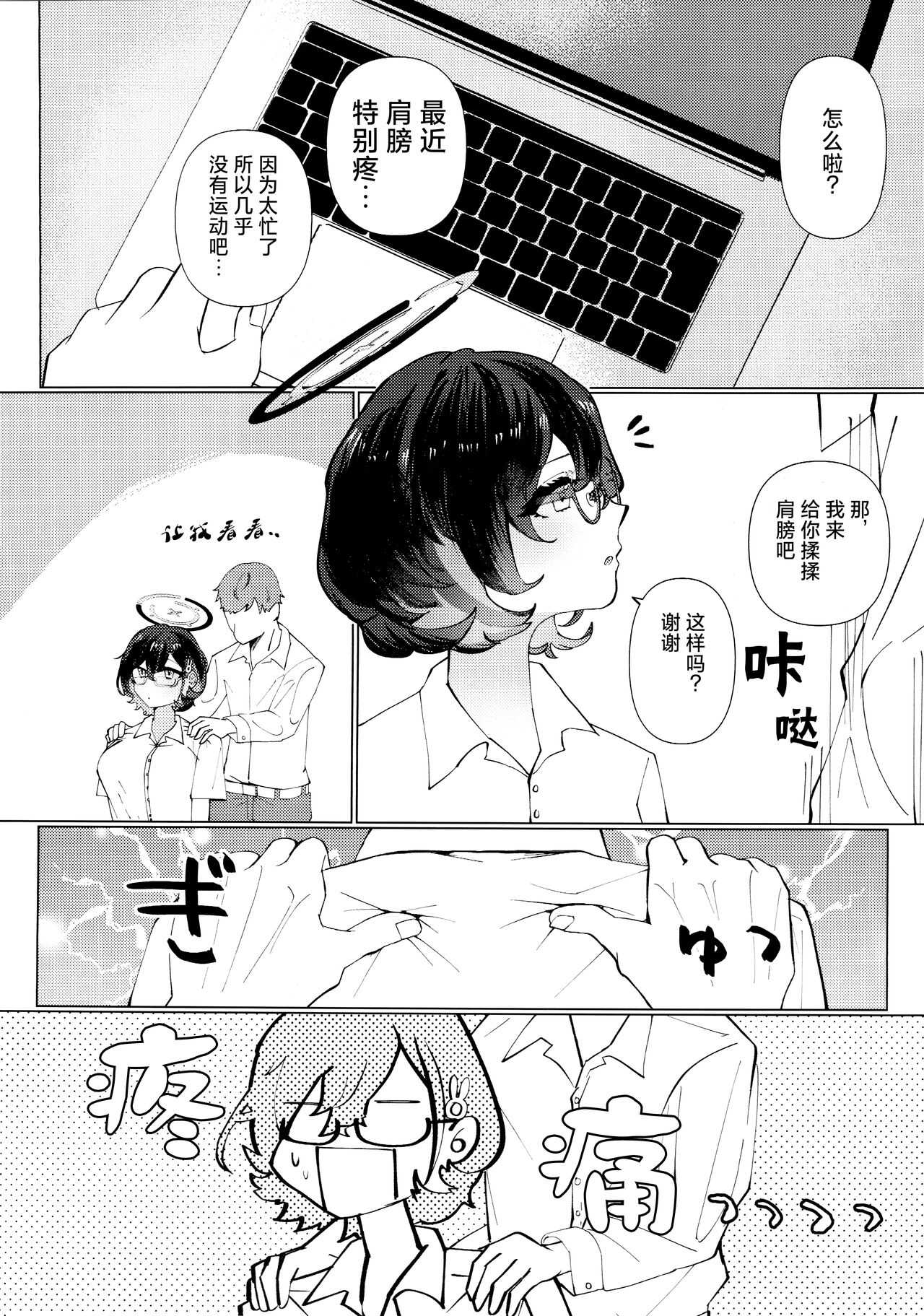Chihiro to Aijiou Oil Massage | 和千寻的推油按摩 - Page 6