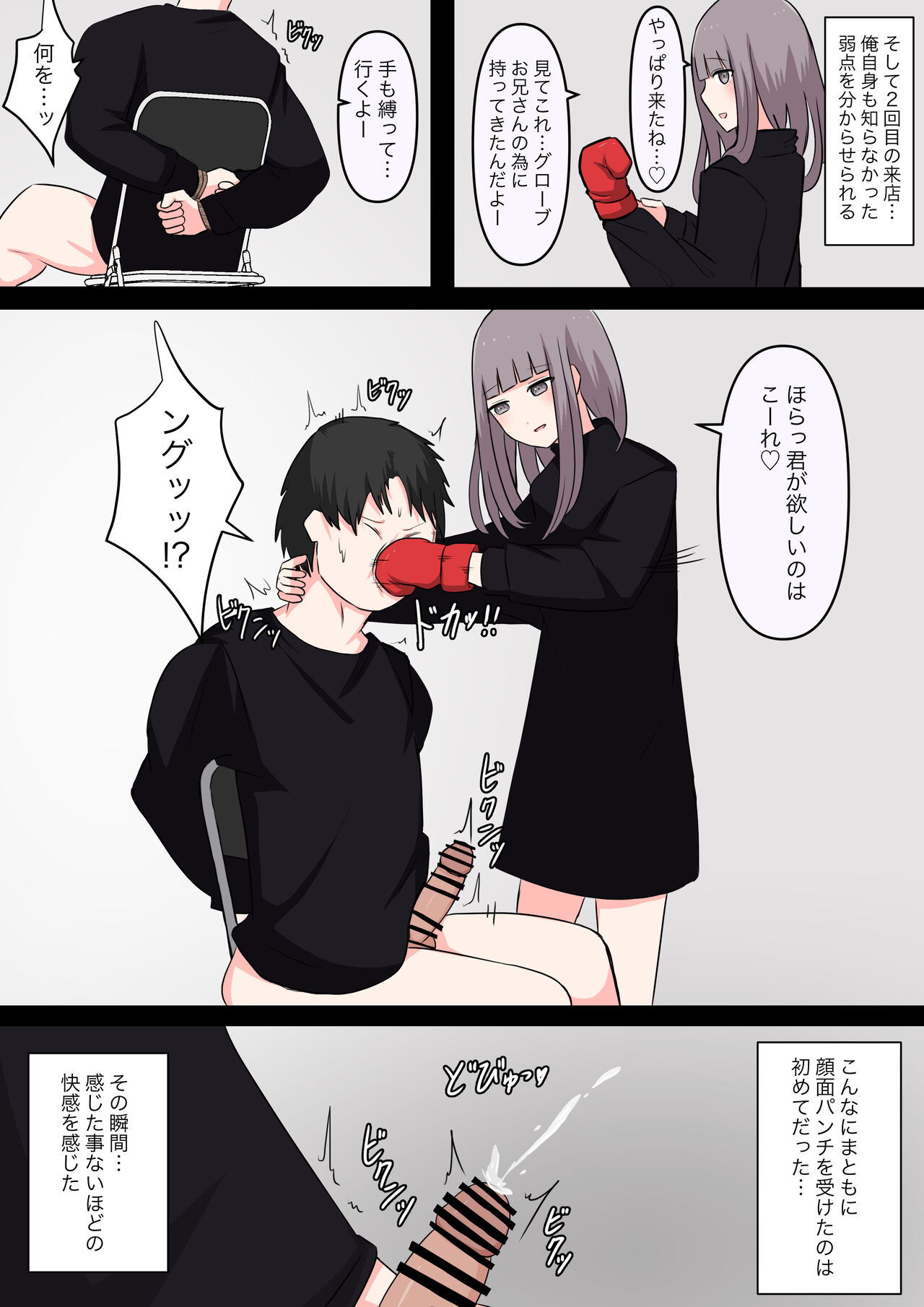 M-seikan Ittemita! - Page 12
