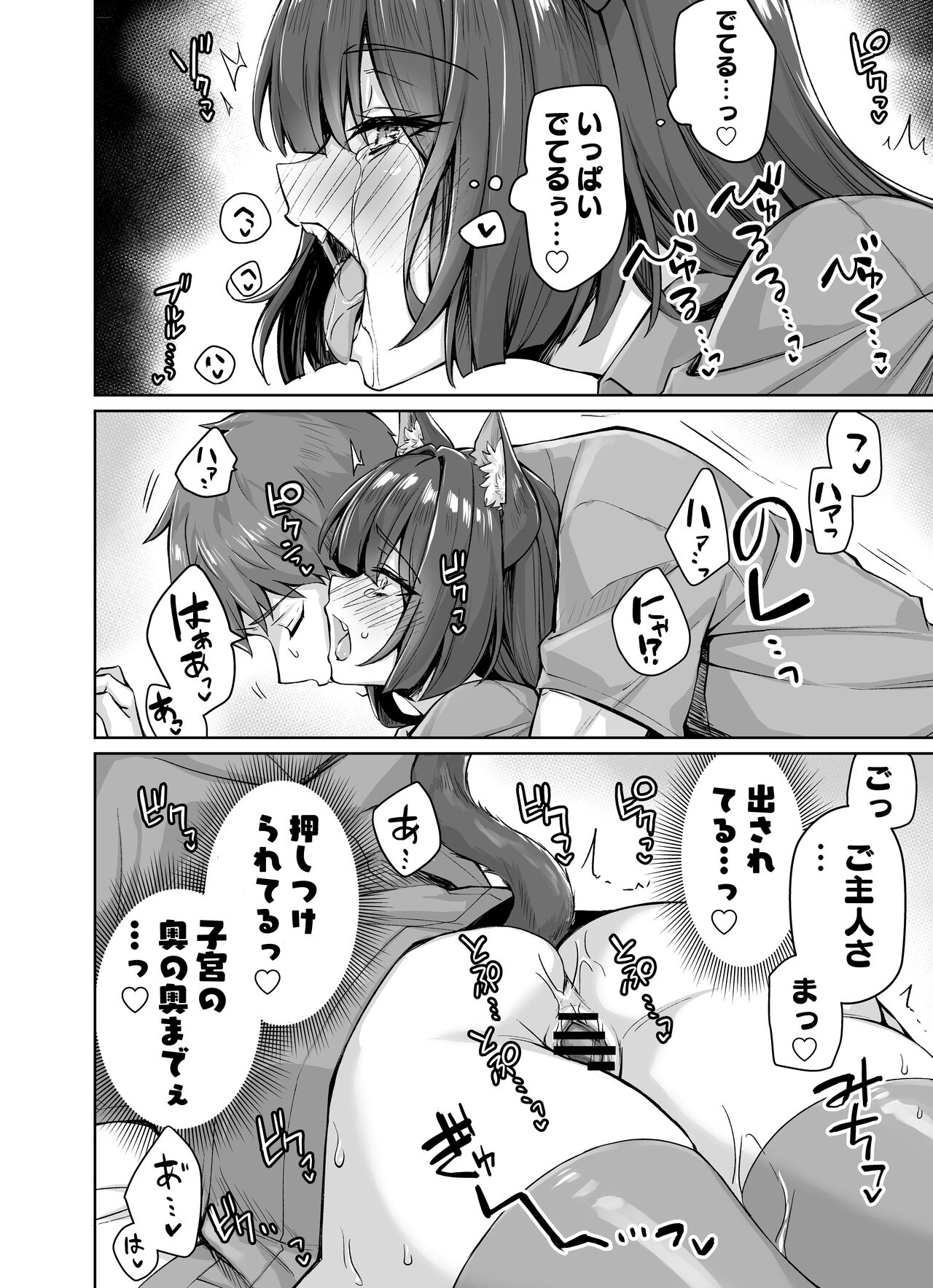 うちのヤンデレな飼い猫ちゃんにメチャクチャに搾られちゃう話 - Page 29