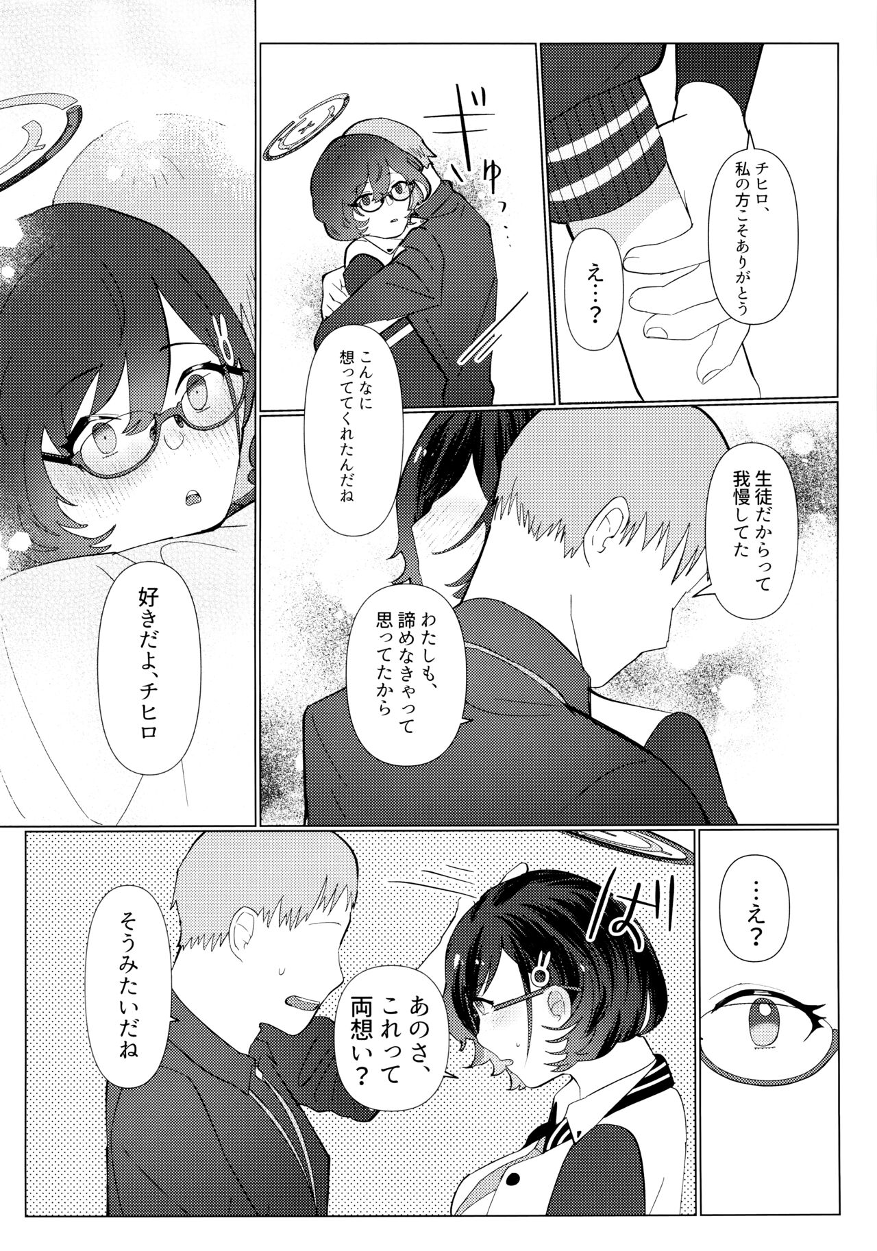 Hajimete o Oshiete - Tell me about the "first time". - Page 10