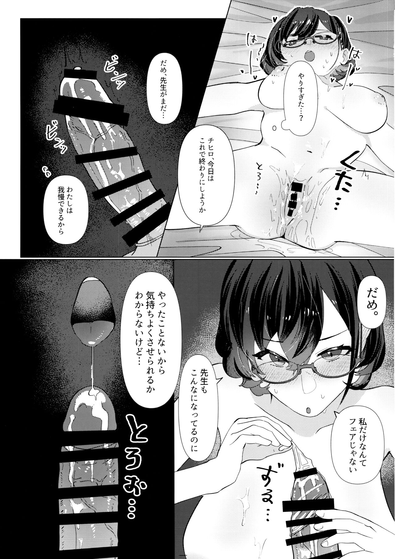 Hajimete o Oshiete - Tell me about the "first time". - Page 19